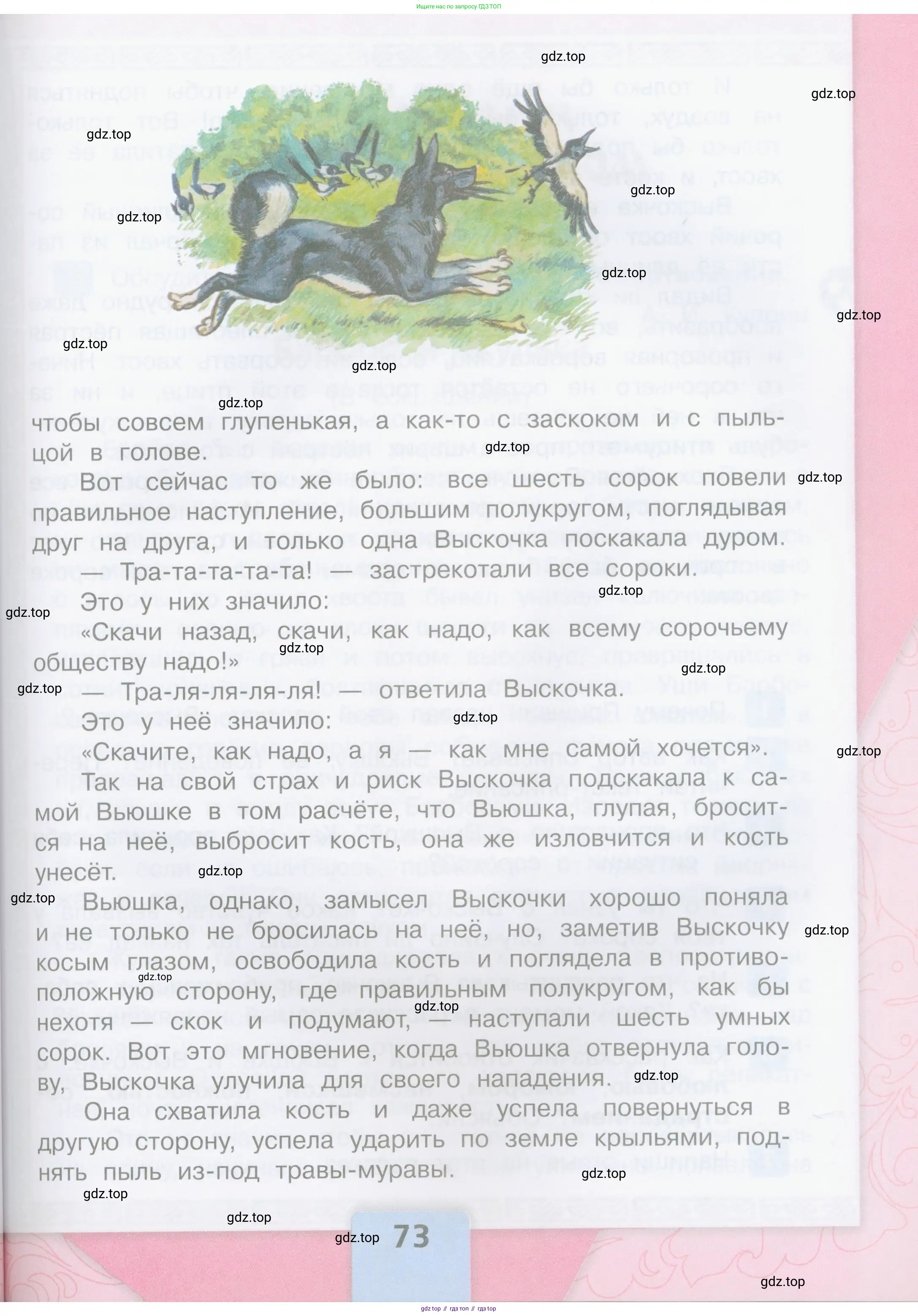 Литературное чтение, 4 класс Учебник, авторы: Климанова Людмила Федоровна, Горецкий Всеслав Гаврилович, Голованова Мария Владимировна, Виноградская Людмила Андреевна, Бойкина Марина Викторовна, издательство Просвещение, Москва, 2023, белого цвета, страница 73