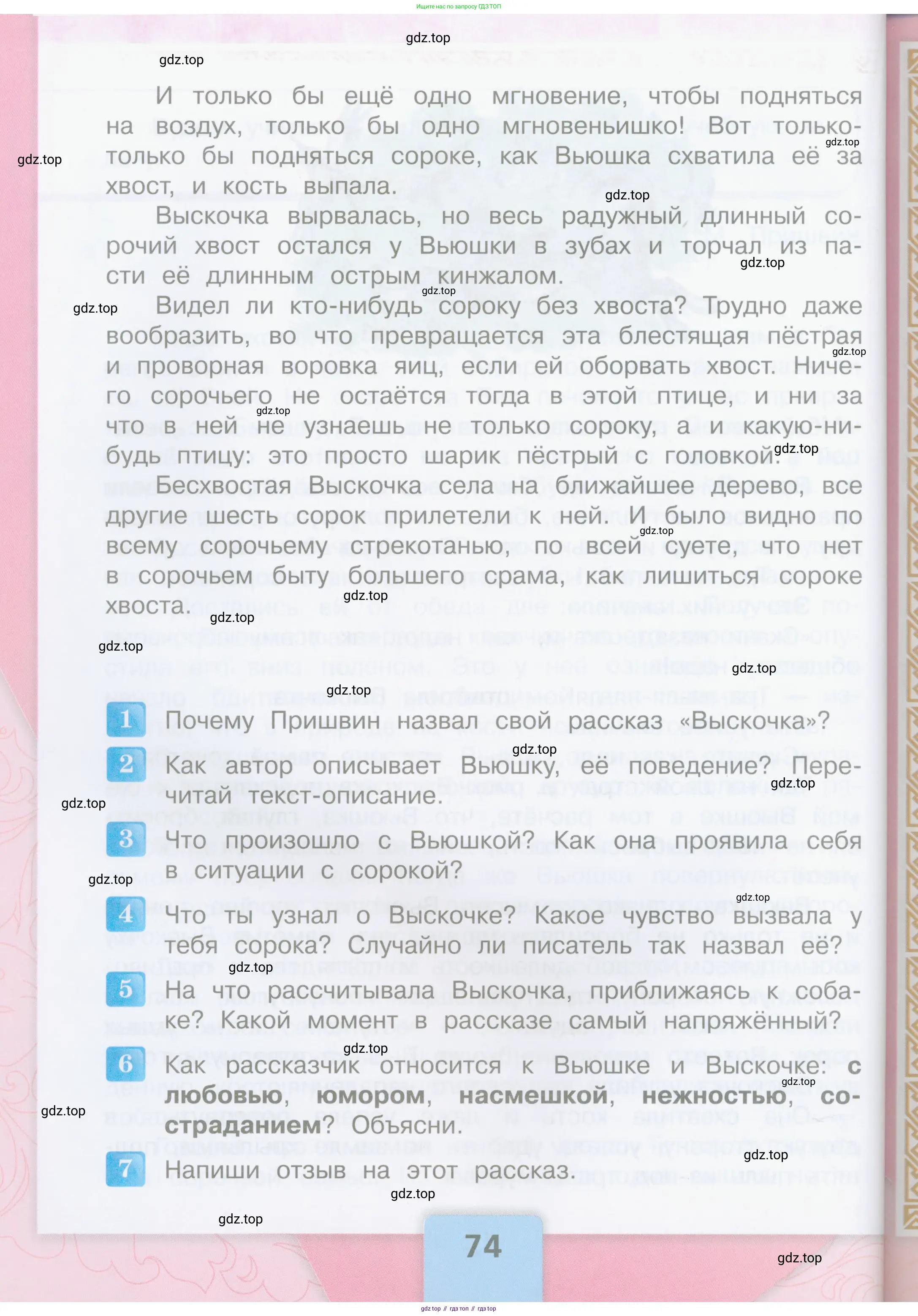 Литературное чтение, 4 класс Учебник, авторы: Климанова Людмила Федоровна, Горецкий Всеслав Гаврилович, Голованова Мария Владимировна, Виноградская Людмила Андреевна, Бойкина Марина Викторовна, издательство Просвещение, Москва, 2023, белого цвета, Часть 2, страница 74