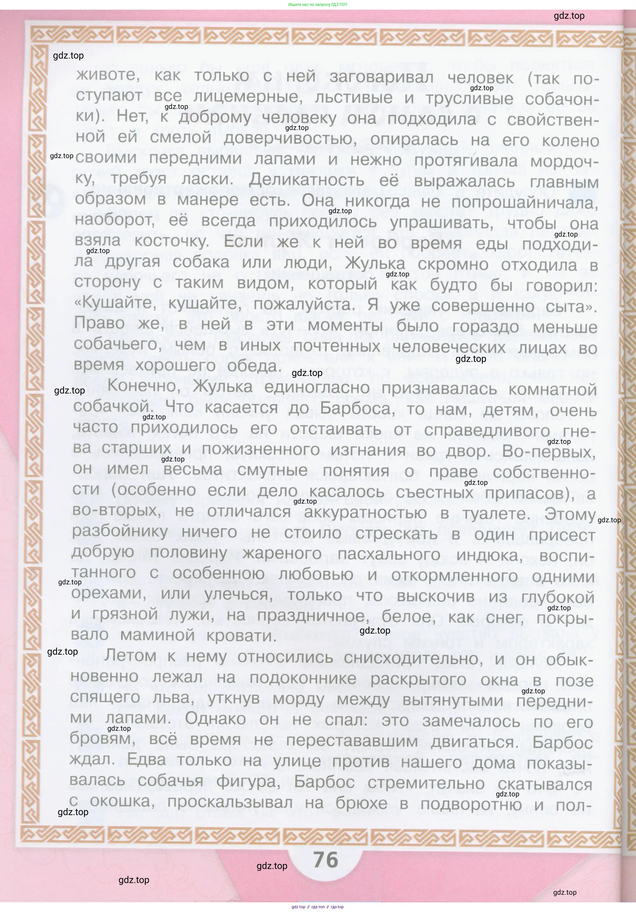 Литературное чтение, 4 класс Учебник, авторы: Климанова Людмила Федоровна, Горецкий Всеслав Гаврилович, Голованова Мария Владимировна, Виноградская Людмила Андреевна, Бойкина Марина Викторовна, издательство Просвещение, Москва, 2023, белого цвета, страница 76