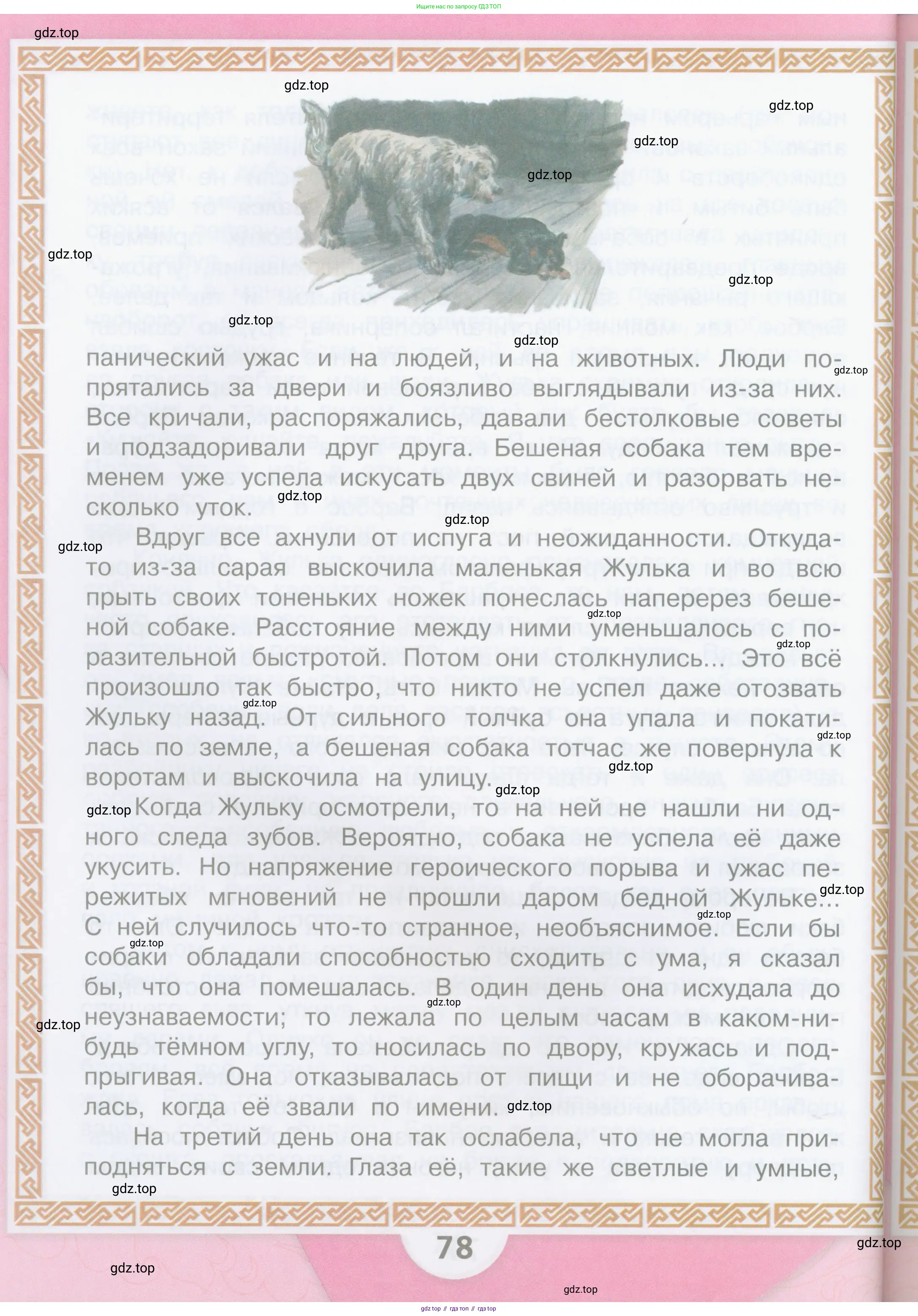 Литературное чтение, 4 класс Учебник, авторы: Климанова Людмила Федоровна, Горецкий Всеслав Гаврилович, Голованова Мария Владимировна, Виноградская Людмила Андреевна, Бойкина Марина Викторовна, издательство Просвещение, Москва, 2023, белого цвета, страница 78