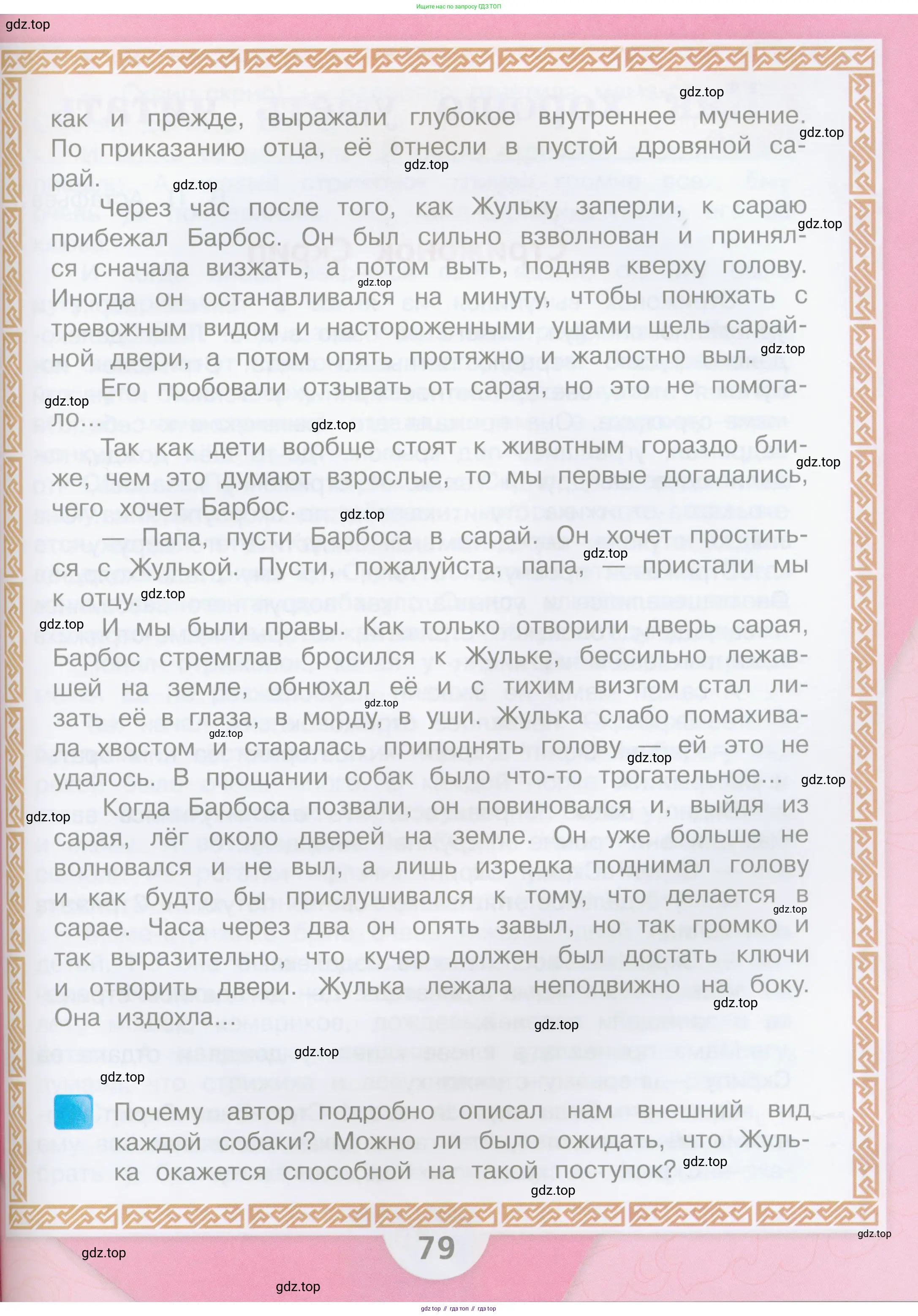 Литературное чтение, 4 класс Учебник, авторы: Климанова Людмила Федоровна, Горецкий Всеслав Гаврилович, Голованова Мария Владимировна, Виноградская Людмила Андреевна, Бойкина Марина Викторовна, издательство Просвещение, Москва, 2023, белого цвета, Часть 1, страница 79