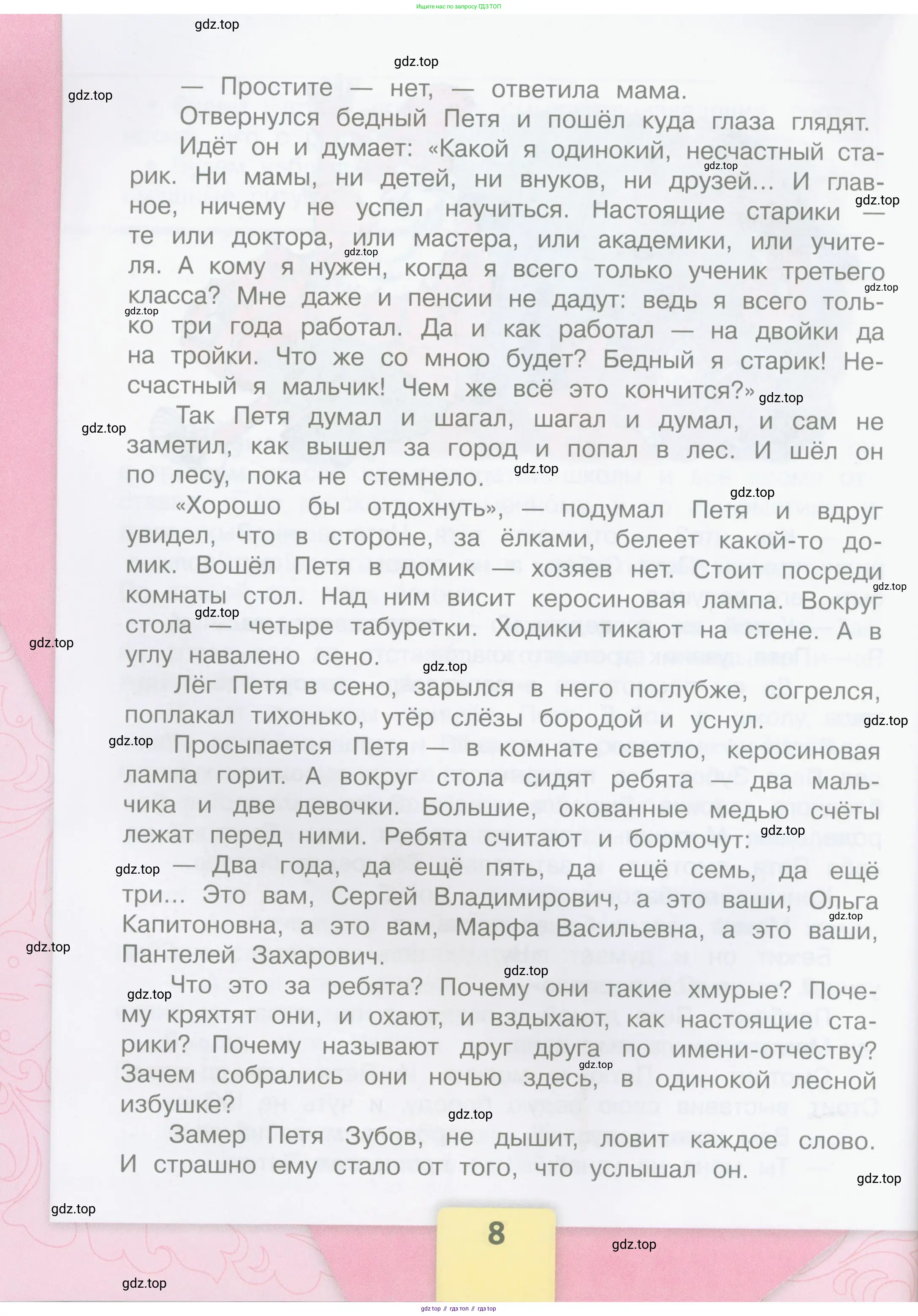 Литературное чтение, 4 класс Учебник, авторы: Климанова Людмила Федоровна, Горецкий Всеслав Гаврилович, Голованова Мария Владимировна, Виноградская Людмила Андреевна, Бойкина Марина Викторовна, издательство Просвещение, Москва, 2023, белого цвета, страница 8