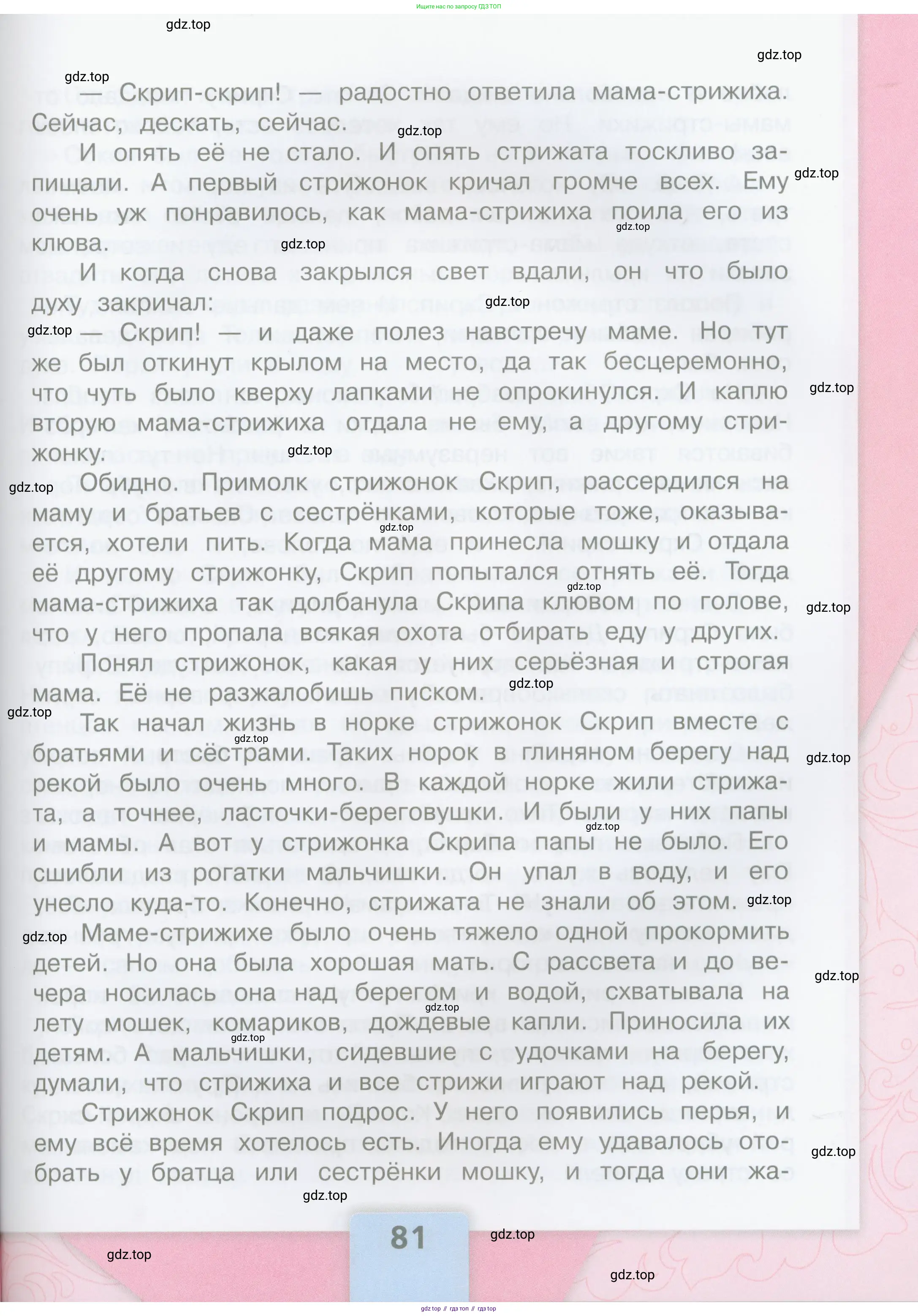 Литературное чтение, 4 класс Учебник, авторы: Климанова Людмила Федоровна, Горецкий Всеслав Гаврилович, Голованова Мария Владимировна, Виноградская Людмила Андреевна, Бойкина Марина Викторовна, издательство Просвещение, Москва, 2023, белого цвета, страница 81