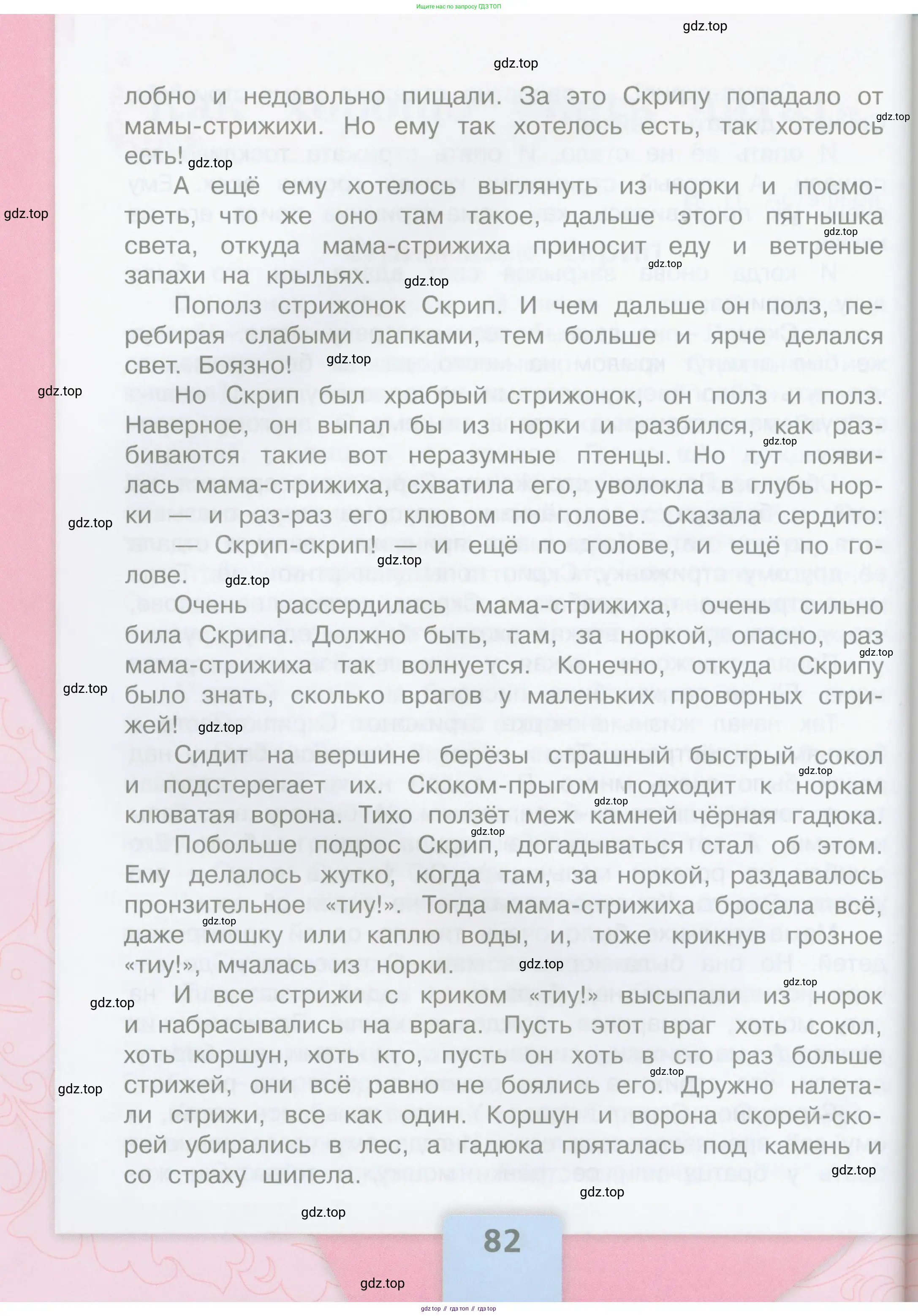 Литературное чтение, 4 класс Учебник, авторы: Климанова Людмила Федоровна, Горецкий Всеслав Гаврилович, Голованова Мария Владимировна, Виноградская Людмила Андреевна, Бойкина Марина Викторовна, издательство Просвещение, Москва, 2023, белого цвета, Часть 1, страница 82