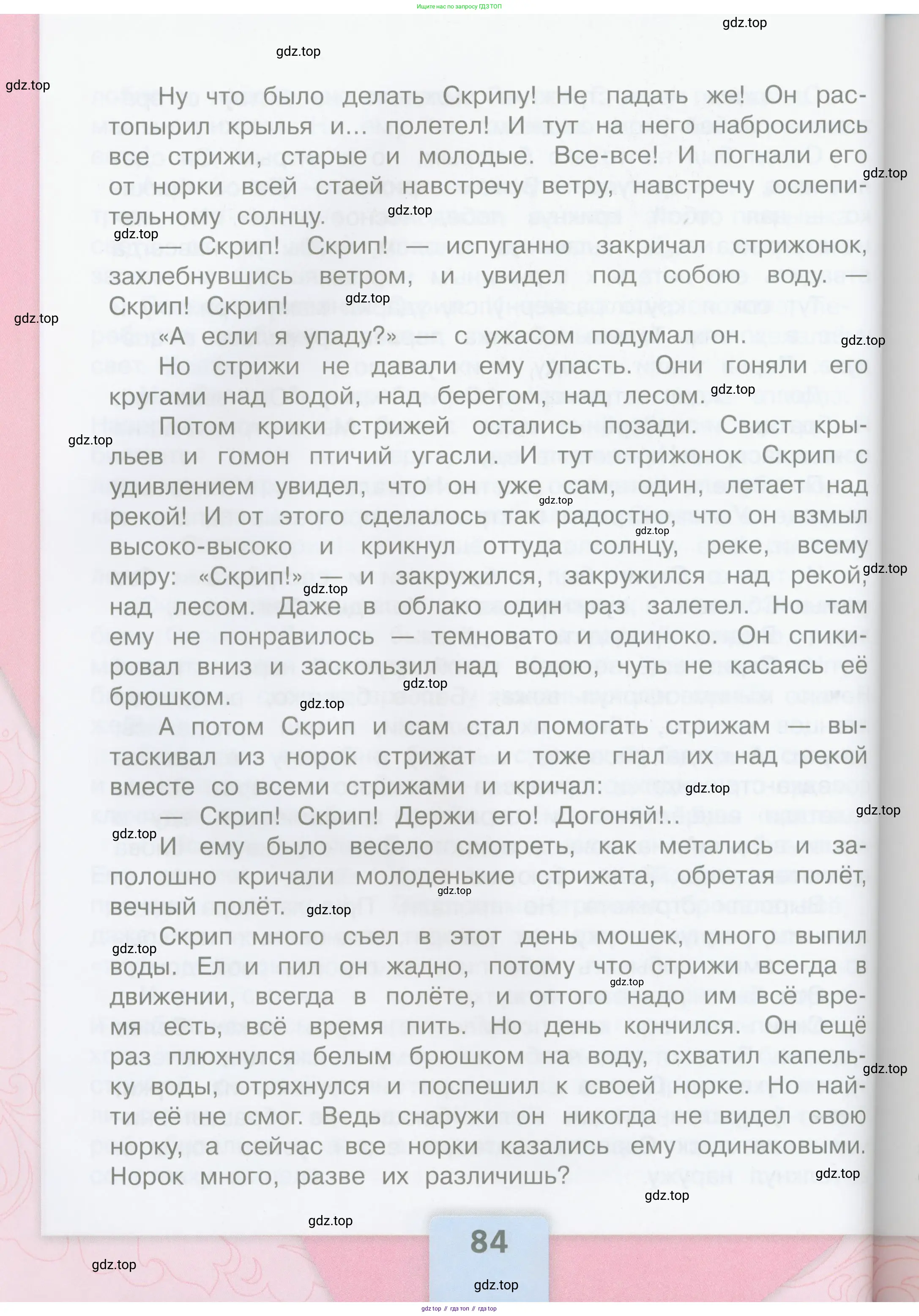 Литературное чтение, 4 класс Учебник, авторы: Климанова Людмила Федоровна, Горецкий Всеслав Гаврилович, Голованова Мария Владимировна, Виноградская Людмила Андреевна, Бойкина Марина Викторовна, издательство Просвещение, Москва, 2023, белого цвета, страница 84