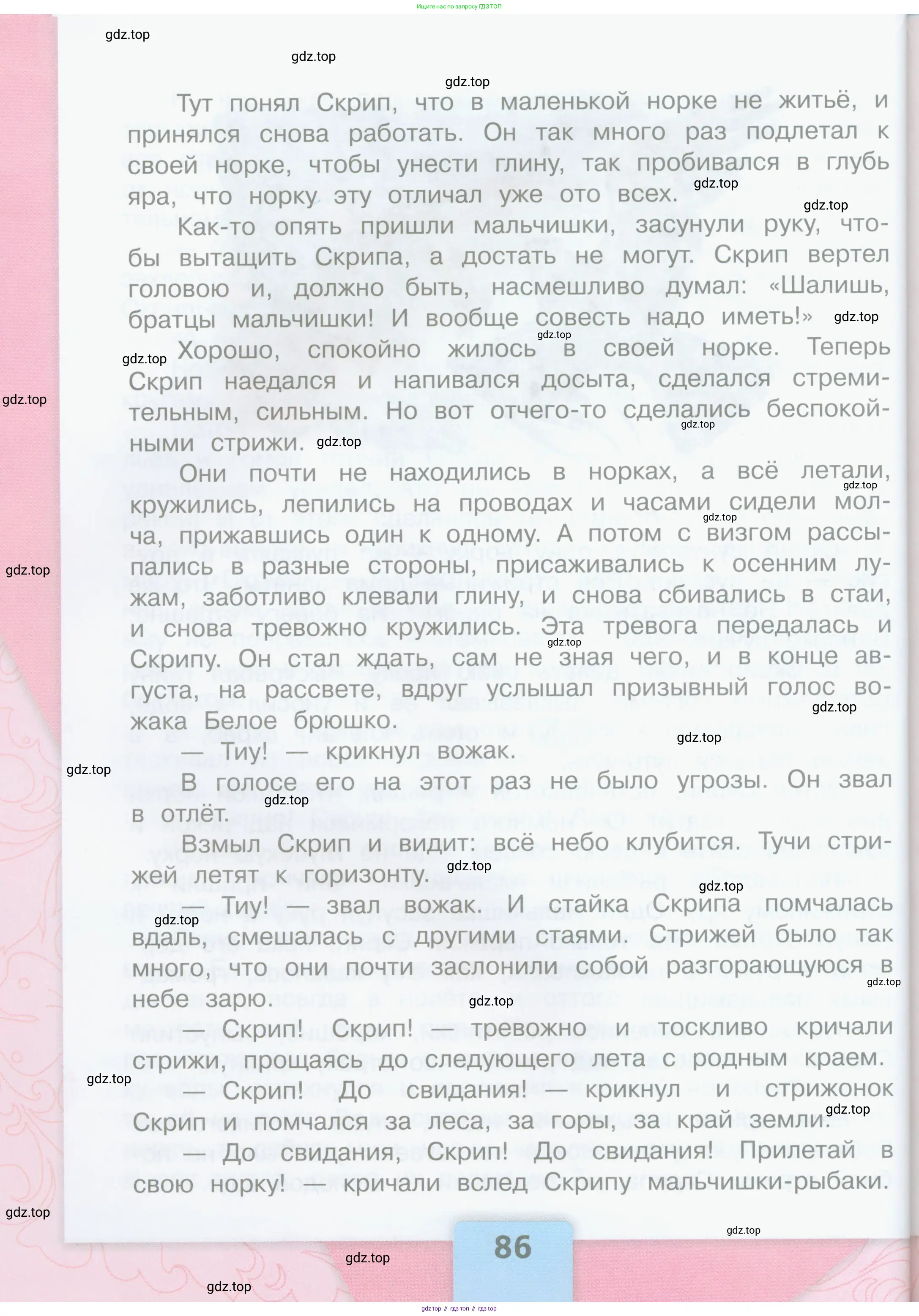 Литературное чтение, 4 класс Учебник, авторы: Климанова Людмила Федоровна, Горецкий Всеслав Гаврилович, Голованова Мария Владимировна, Виноградская Людмила Андреевна, Бойкина Марина Викторовна, издательство Просвещение, Москва, 2023, белого цвета, страница 86