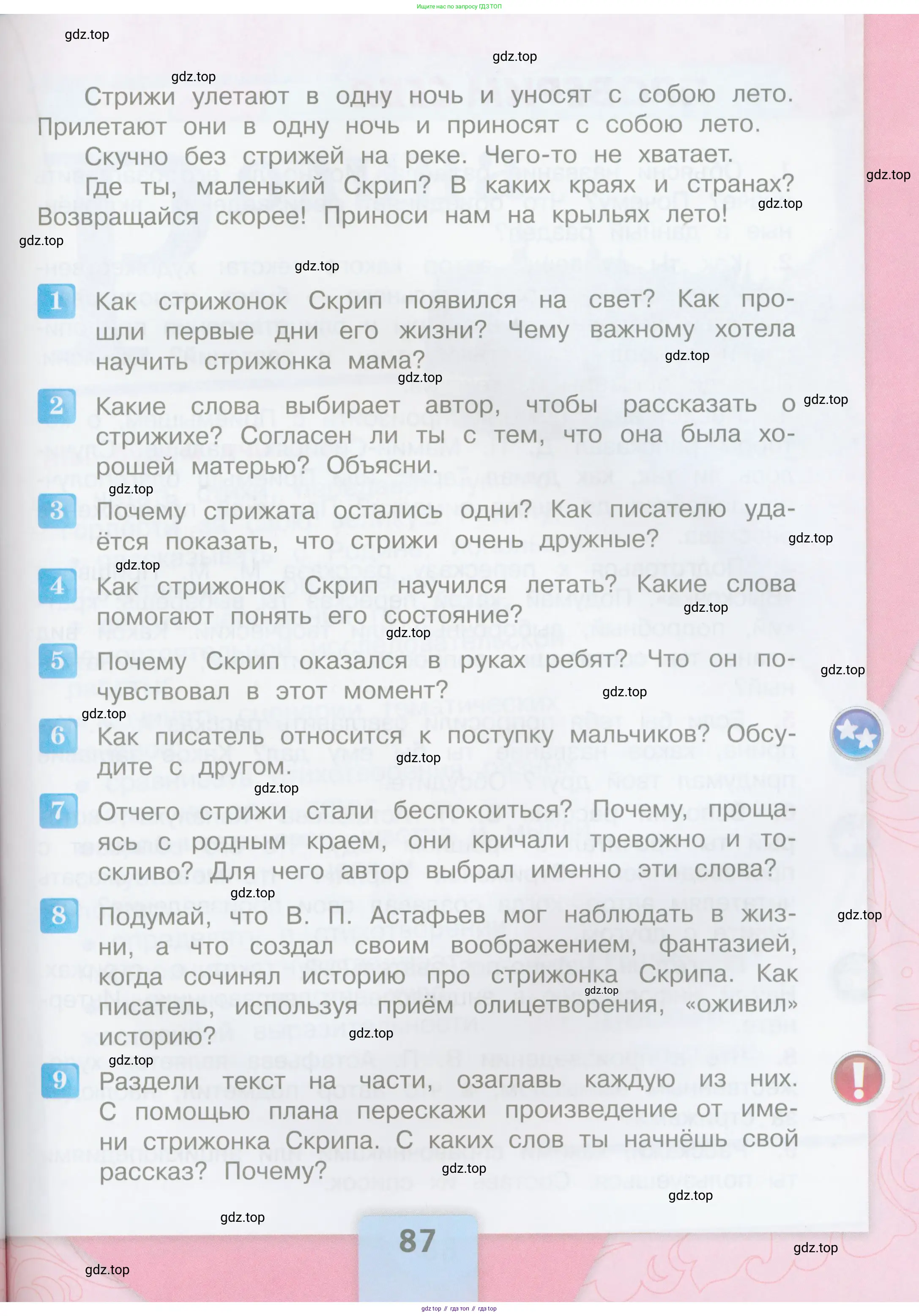Литературное чтение, 4 класс Учебник, авторы: Климанова Людмила Федоровна, Горецкий Всеслав Гаврилович, Голованова Мария Владимировна, Виноградская Людмила Андреевна, Бойкина Марина Викторовна, издательство Просвещение, Москва, 2023, белого цвета, Часть 2, страница 87