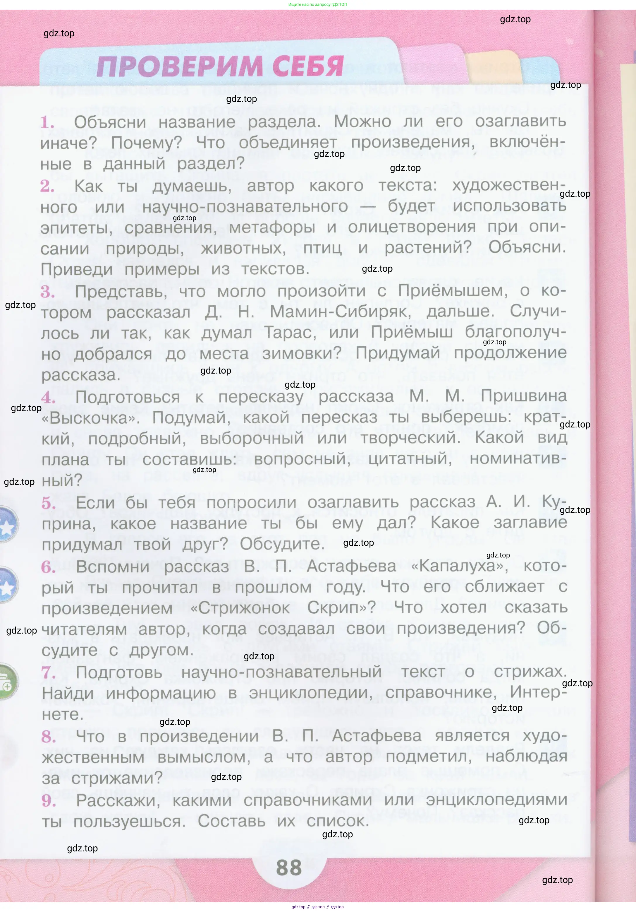 Литературное чтение, 4 класс Учебник, авторы: Климанова Людмила Федоровна, Горецкий Всеслав Гаврилович, Голованова Мария Владимировна, Виноградская Людмила Андреевна, Бойкина Марина Викторовна, издательство Просвещение, Москва, 2023, белого цвета, Часть 2, страница 88