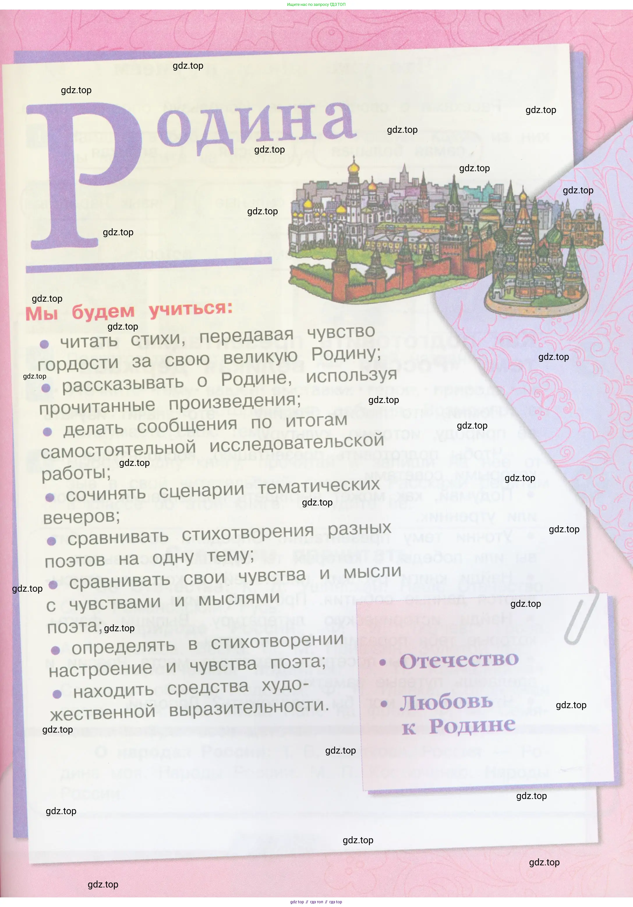 Литературное чтение, 4 класс Учебник, авторы: Климанова Людмила Федоровна, Горецкий Всеслав Гаврилович, Голованова Мария Владимировна, Виноградская Людмила Андреевна, Бойкина Марина Викторовна, издательство Просвещение, Москва, 2023, белого цвета, страница 89