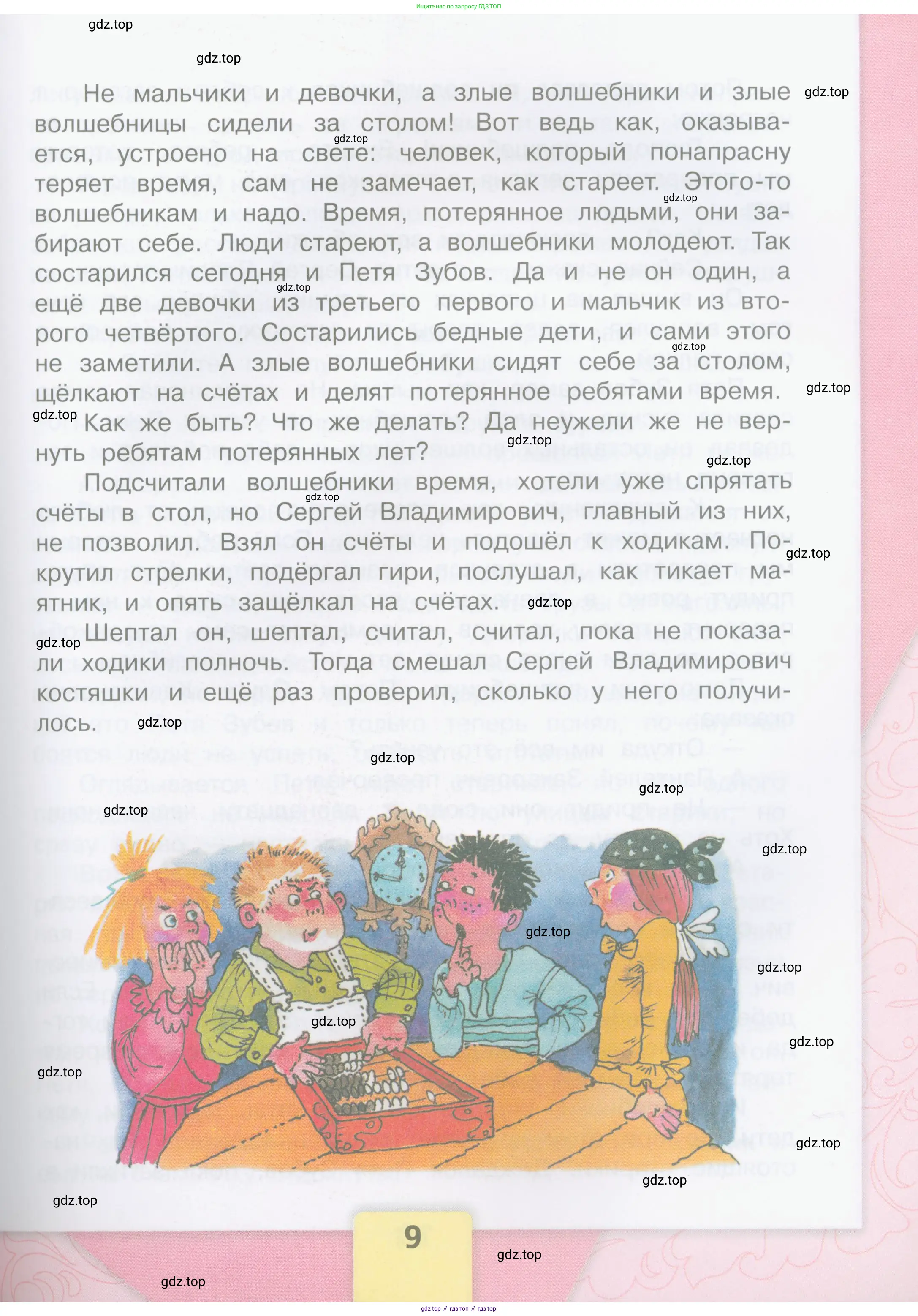 Литературное чтение, 4 класс Учебник, авторы: Климанова Людмила Федоровна, Горецкий Всеслав Гаврилович, Голованова Мария Владимировна, Виноградская Людмила Андреевна, Бойкина Марина Викторовна, издательство Просвещение, Москва, 2023, белого цвета, страница 9
