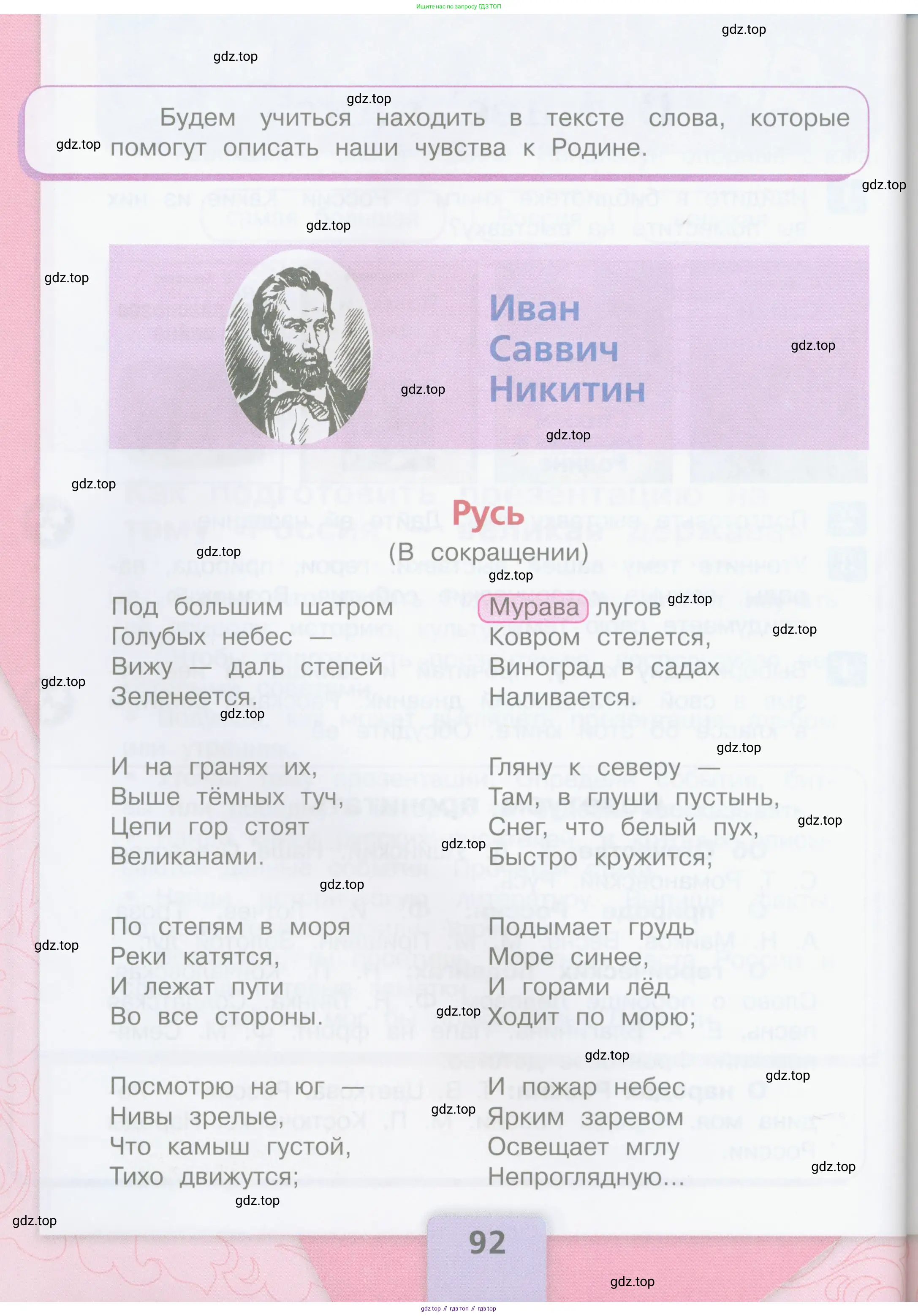 Литературное чтение, 4 класс Учебник, авторы: Климанова Людмила Федоровна, Горецкий Всеслав Гаврилович, Голованова Мария Владимировна, Виноградская Людмила Андреевна, Бойкина Марина Викторовна, издательство Просвещение, Москва, 2023, белого цвета, Часть 1, страница 92