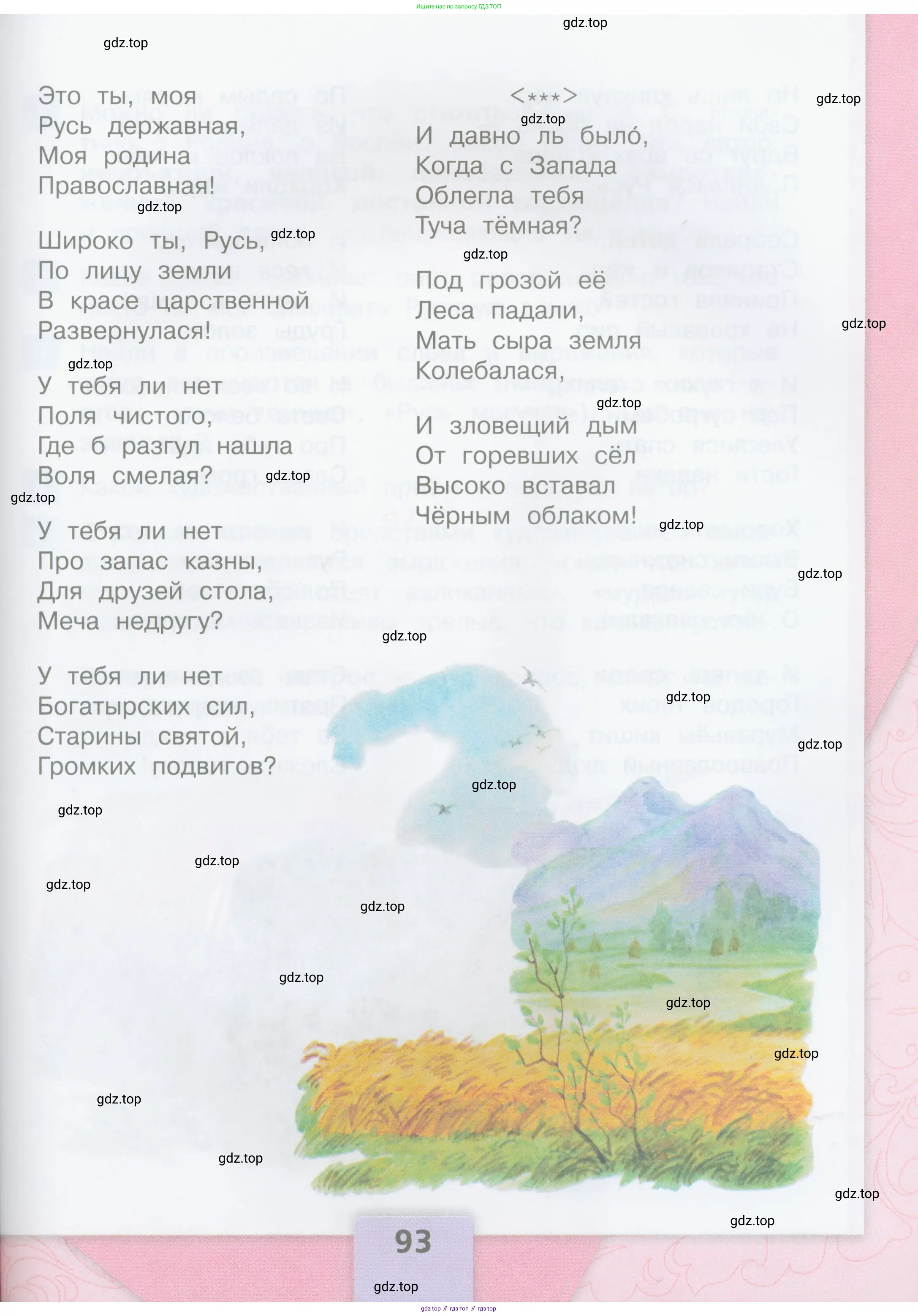 Литературное чтение, 4 класс Учебник, авторы: Климанова Людмила Федоровна, Горецкий Всеслав Гаврилович, Голованова Мария Владимировна, Виноградская Людмила Андреевна, Бойкина Марина Викторовна, издательство Просвещение, Москва, 2023, белого цвета, Часть 1, страница 93
