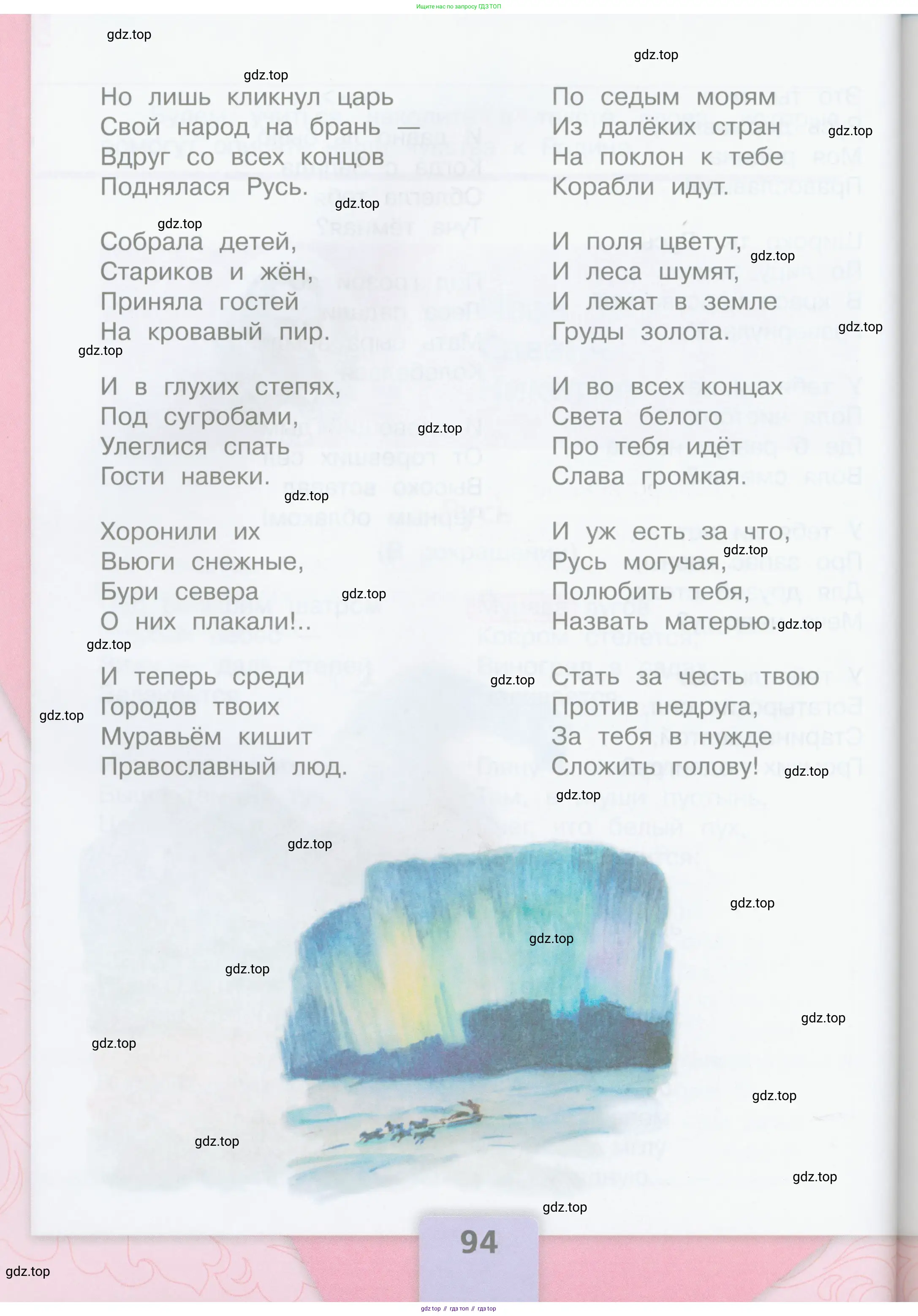 Литературное чтение, 4 класс Учебник, авторы: Климанова Людмила Федоровна, Горецкий Всеслав Гаврилович, Голованова Мария Владимировна, Виноградская Людмила Андреевна, Бойкина Марина Викторовна, издательство Просвещение, Москва, 2023, белого цвета, Часть 1, страница 94