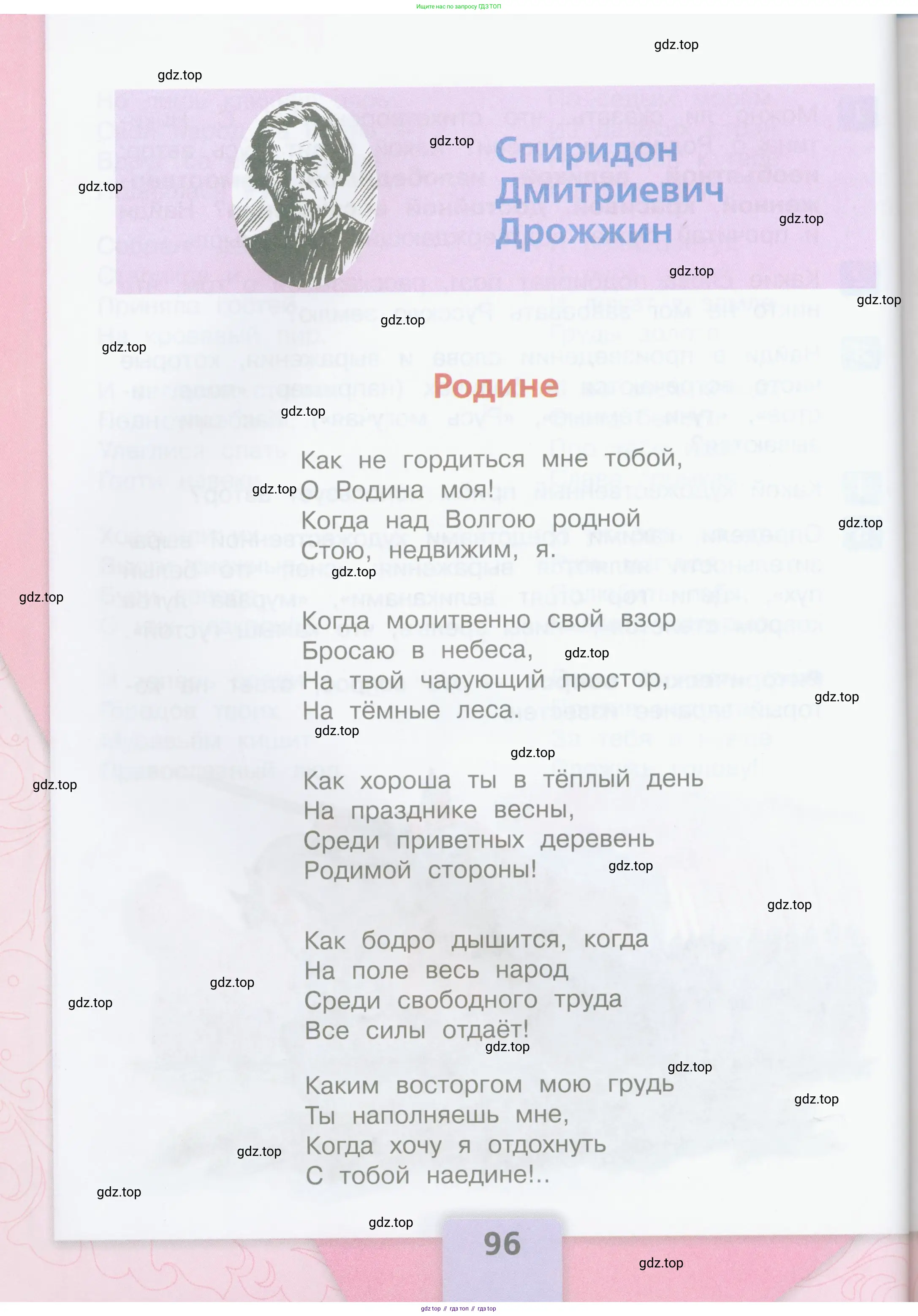 Литературное чтение, 4 класс Учебник, авторы: Климанова Людмила Федоровна, Горецкий Всеслав Гаврилович, Голованова Мария Владимировна, Виноградская Людмила Андреевна, Бойкина Марина Викторовна, издательство Просвещение, Москва, 2023, белого цвета, страница 96