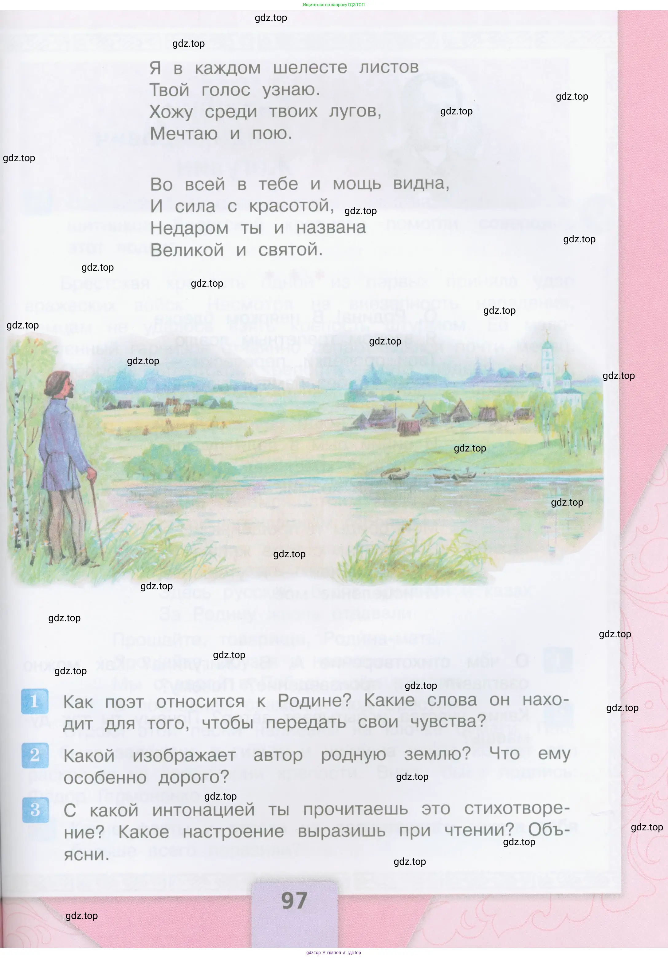 Литературное чтение, 4 класс Учебник, авторы: Климанова Людмила Федоровна, Горецкий Всеслав Гаврилович, Голованова Мария Владимировна, Виноградская Людмила Андреевна, Бойкина Марина Викторовна, издательство Просвещение, Москва, 2023, белого цвета, Часть 1, страница 97