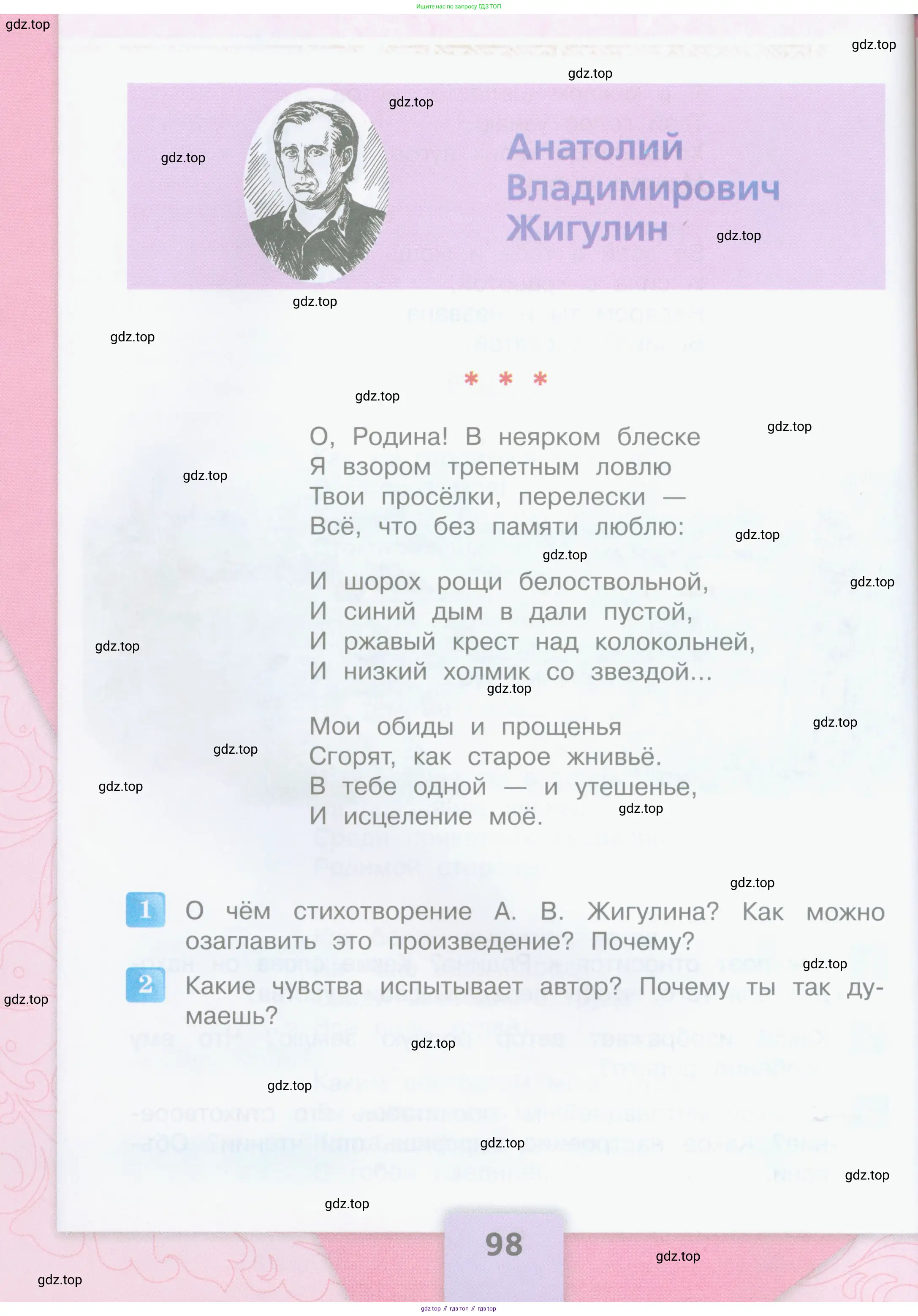 Литературное чтение, 4 класс Учебник, авторы: Климанова Людмила Федоровна, Горецкий Всеслав Гаврилович, Голованова Мария Владимировна, Виноградская Людмила Андреевна, Бойкина Марина Викторовна, издательство Просвещение, Москва, 2023, белого цвета, Часть 2, страница 98