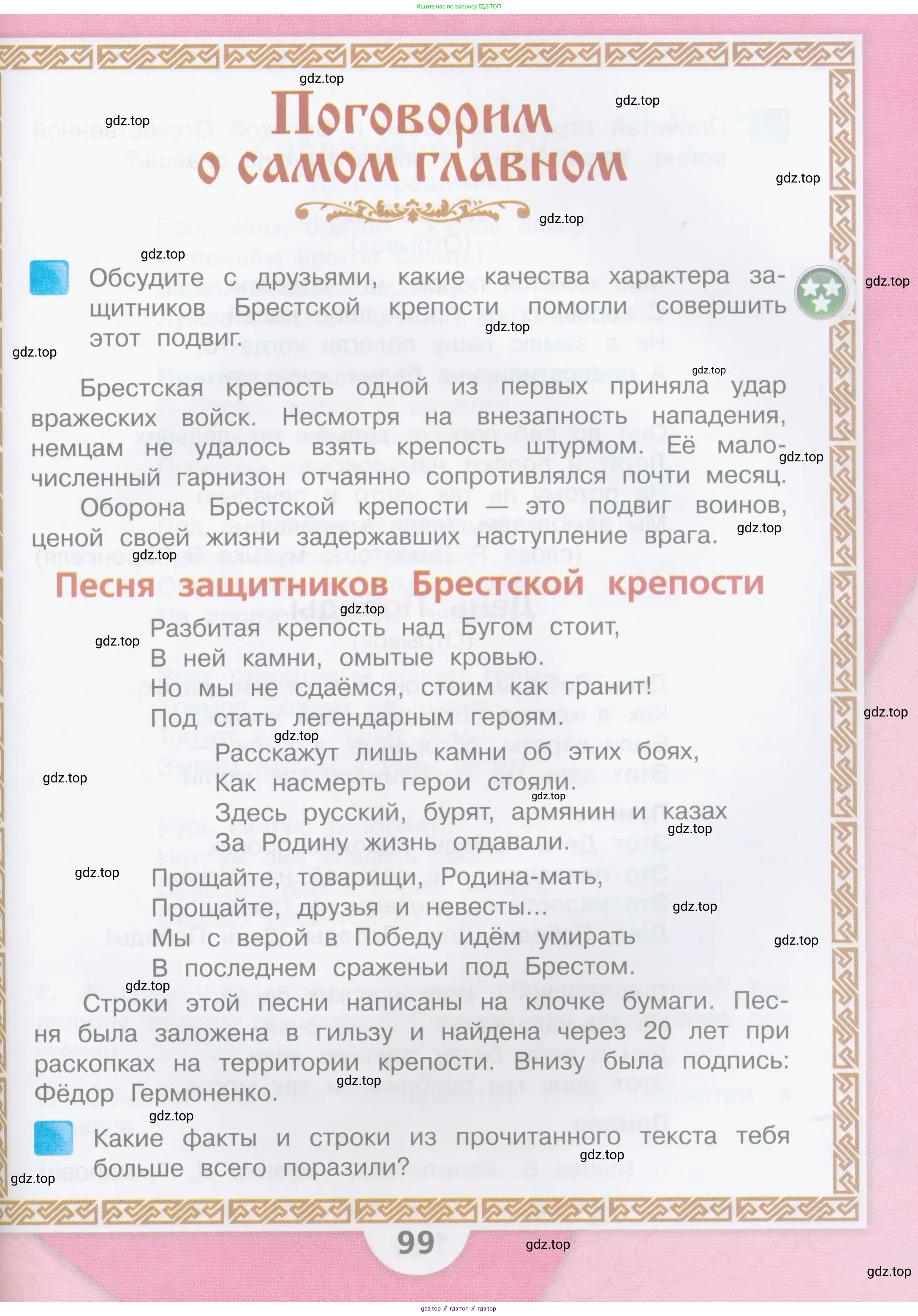 Литературное чтение, 4 класс Учебник, авторы: Климанова Людмила Федоровна, Горецкий Всеслав Гаврилович, Голованова Мария Владимировна, Виноградская Людмила Андреевна, Бойкина Марина Викторовна, издательство Просвещение, Москва, 2023, белого цвета, Часть 2, страница 99