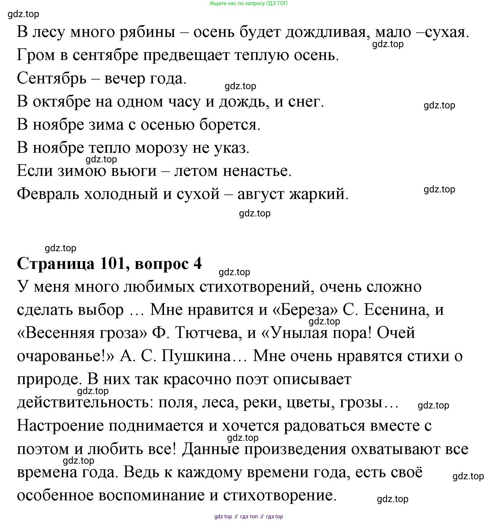 Литературное чтение, 4 класс Учебник, авторы: Климанова Людмила Федоровна, Горецкий Всеслав Гаврилович, Голованова Мария Владимировна, Виноградская Людмила Андреевна, Бойкина Марина Викторовна, издательство Просвещение, Москва, 2023, белого цвета, Часть 1, страница 101, Решение (продолжение 3)