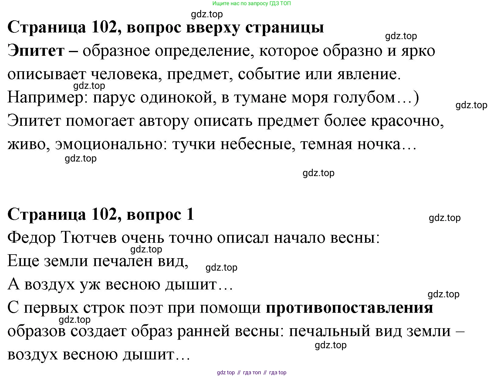 Литературное чтение, 4 класс Учебник, авторы: Климанова Людмила Федоровна, Горецкий Всеслав Гаврилович, Голованова Мария Владимировна, Виноградская Людмила Андреевна, Бойкина Марина Викторовна, издательство Просвещение, Москва, 2023, белого цвета, Часть 1, страница 102, Решение