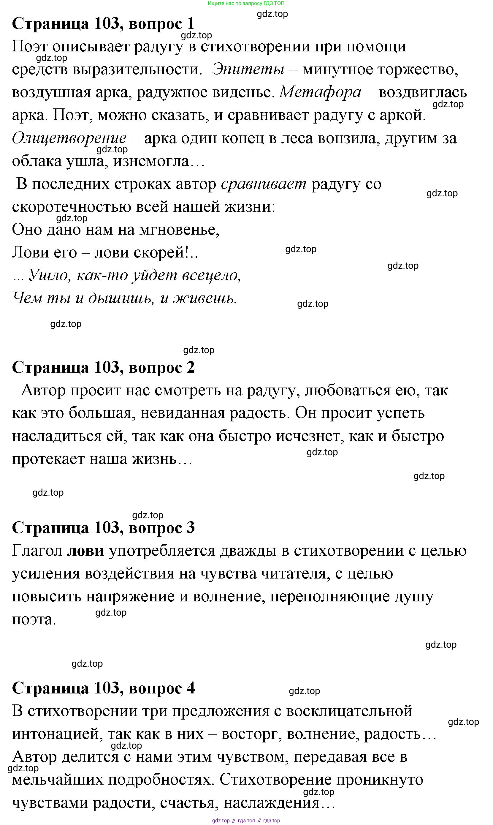 Литературное чтение, 4 класс Учебник, авторы: Климанова Людмила Федоровна, Горецкий Всеслав Гаврилович, Голованова Мария Владимировна, Виноградская Людмила Андреевна, Бойкина Марина Викторовна, издательство Просвещение, Москва, 2023, белого цвета, Часть 1, страница 103, Решение