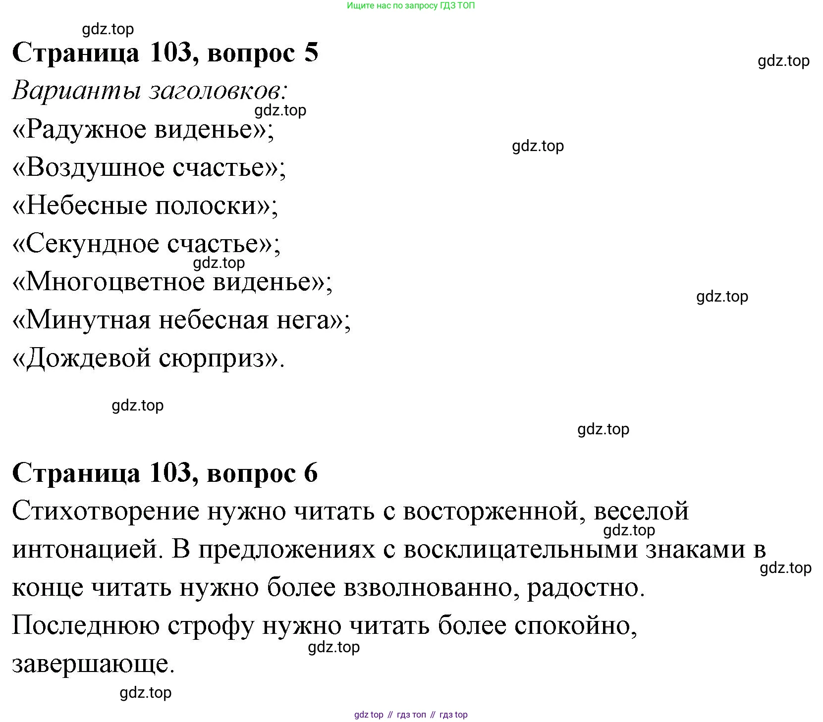 Литературное чтение, 4 класс Учебник, авторы: Климанова Людмила Федоровна, Горецкий Всеслав Гаврилович, Голованова Мария Владимировна, Виноградская Людмила Андреевна, Бойкина Марина Викторовна, издательство Просвещение, Москва, 2023, белого цвета, Часть 1, страница 103, Решение (продолжение 2)