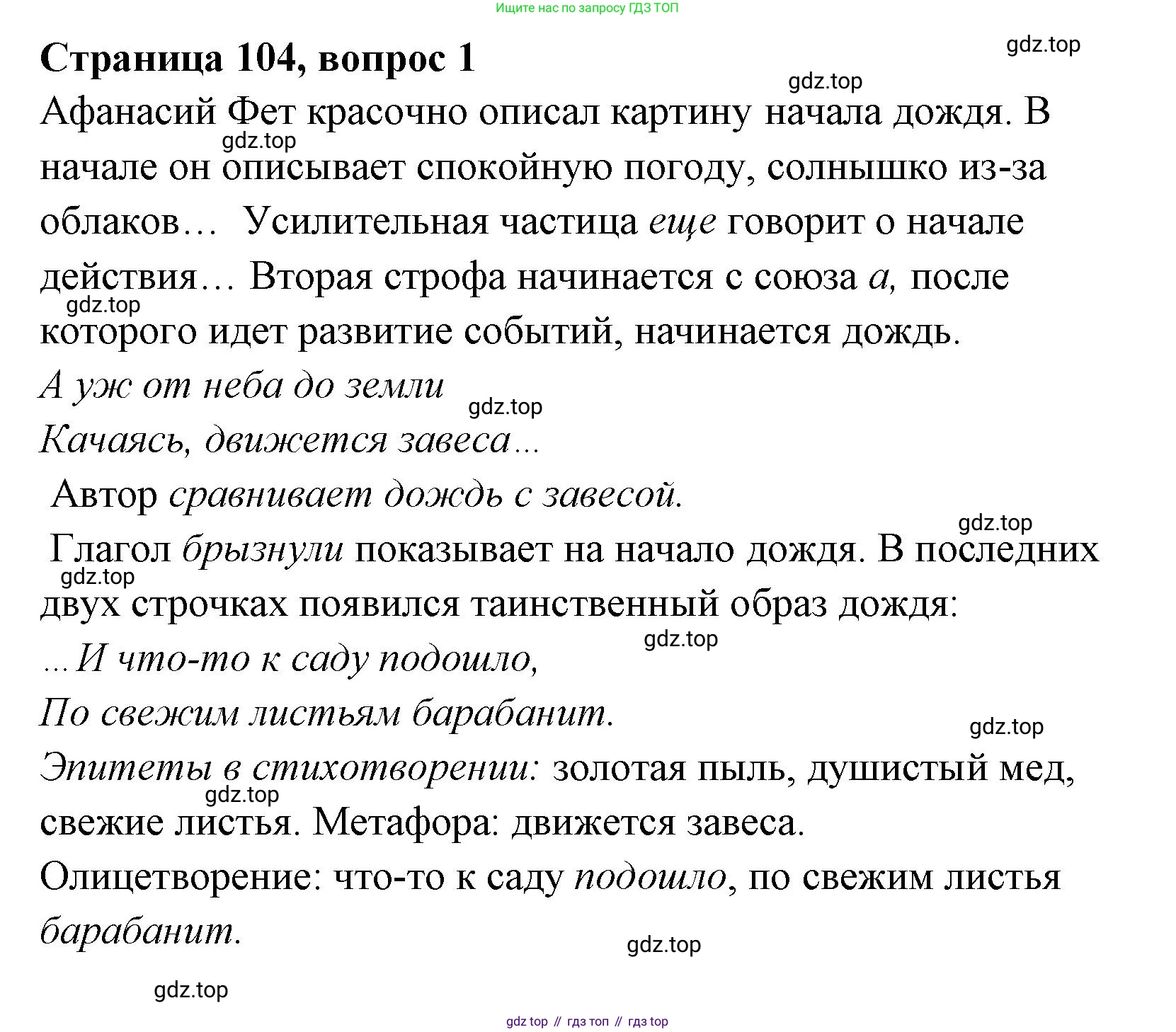 Литературное чтение, 4 класс Учебник, авторы: Климанова Людмила Федоровна, Горецкий Всеслав Гаврилович, Голованова Мария Владимировна, Виноградская Людмила Андреевна, Бойкина Марина Викторовна, издательство Просвещение, Москва, 2023, белого цвета, Часть 1, страница 104, Решение
