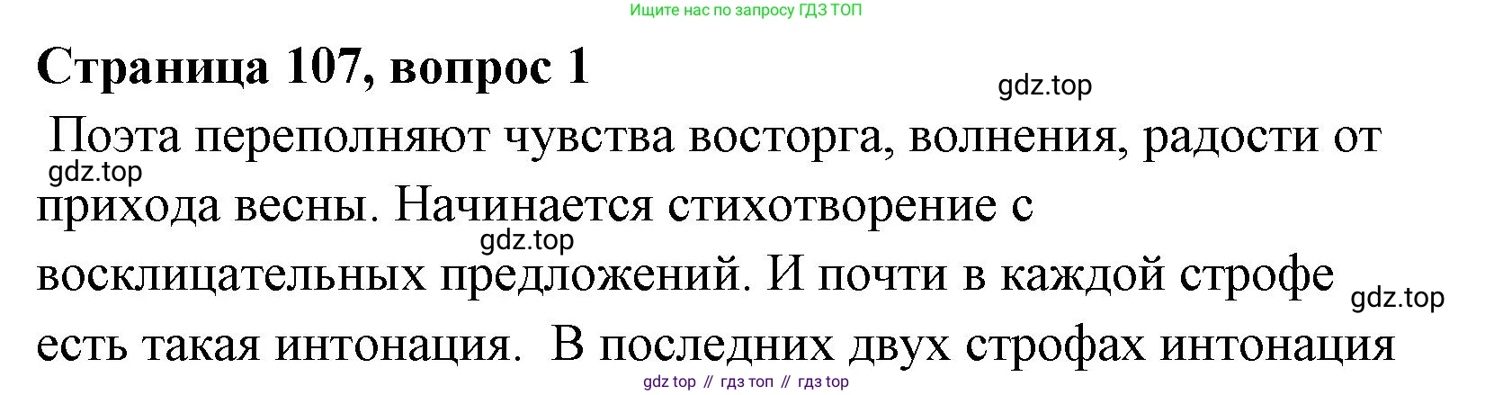Литературное чтение, 4 класс Учебник, авторы: Климанова Людмила Федоровна, Горецкий Всеслав Гаврилович, Голованова Мария Владимировна, Виноградская Людмила Андреевна, Бойкина Марина Викторовна, издательство Просвещение, Москва, 2023, белого цвета, Часть 1, страница 107, Решение