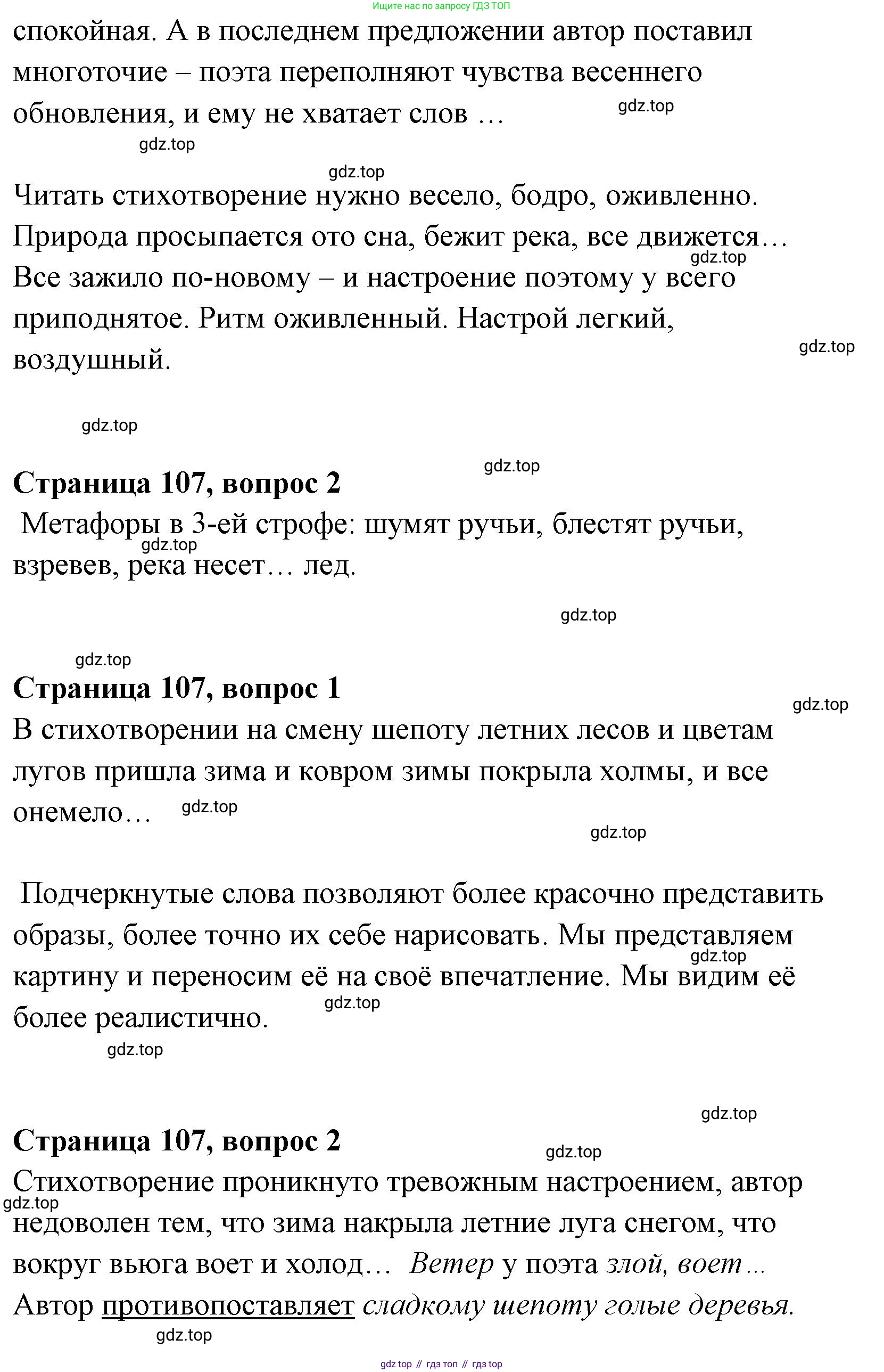 Литературное чтение, 4 класс Учебник, авторы: Климанова Людмила Федоровна, Горецкий Всеслав Гаврилович, Голованова Мария Владимировна, Виноградская Людмила Андреевна, Бойкина Марина Викторовна, издательство Просвещение, Москва, 2023, белого цвета, Часть 1, страница 107, Решение (продолжение 2)