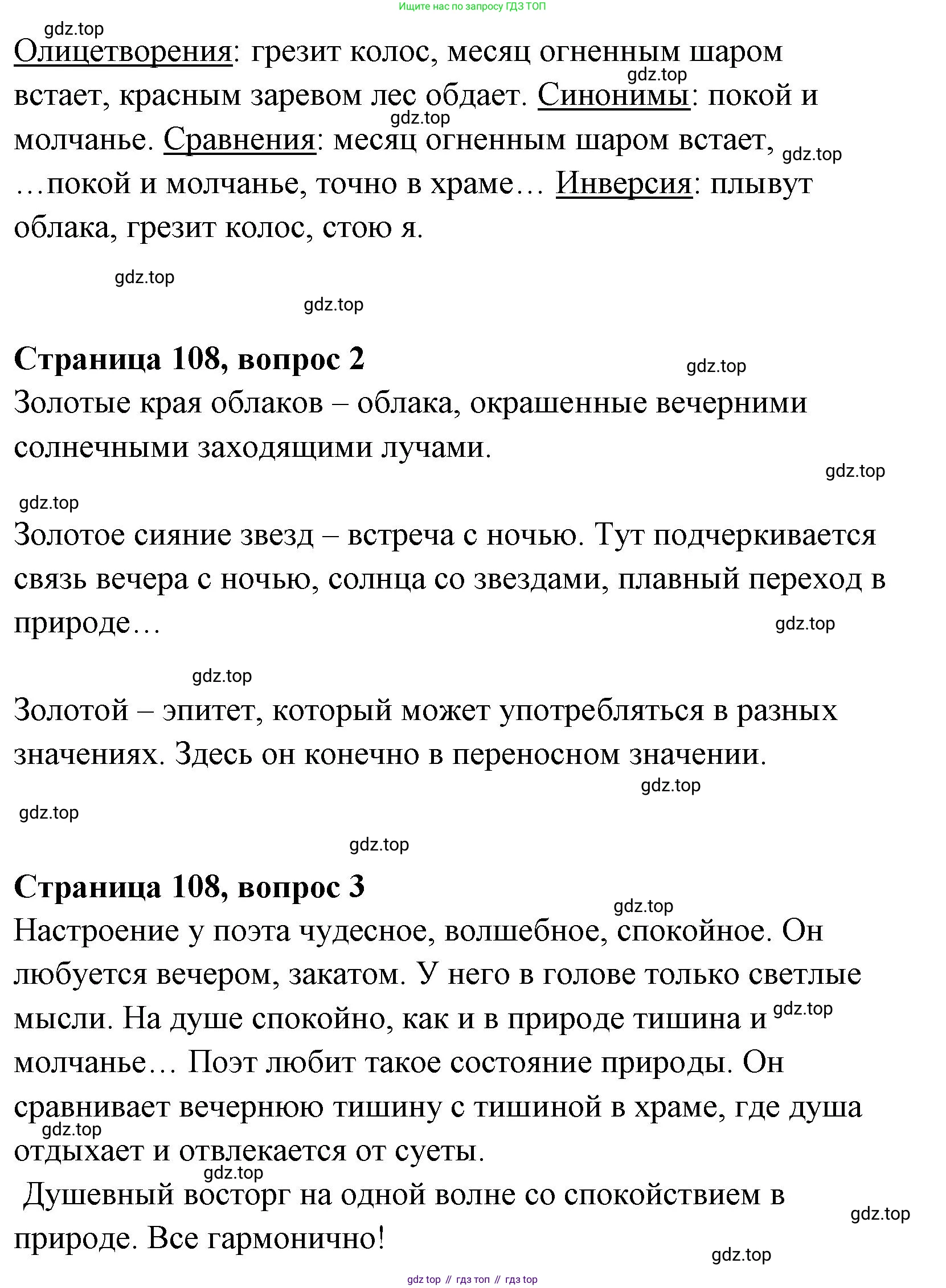 Литературное чтение, 4 класс Учебник, авторы: Климанова Людмила Федоровна, Горецкий Всеслав Гаврилович, Голованова Мария Владимировна, Виноградская Людмила Андреевна, Бойкина Марина Викторовна, издательство Просвещение, Москва, 2023, белого цвета, Часть 1, страница 108, Решение (продолжение 2)
