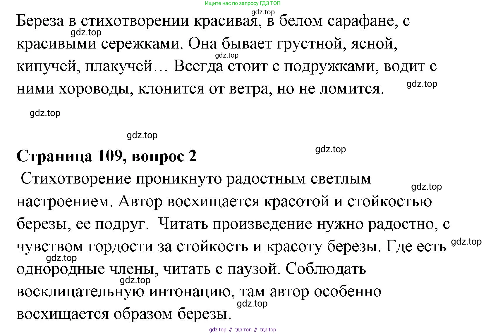 Литературное чтение, 4 класс Учебник, авторы: Климанова Людмила Федоровна, Горецкий Всеслав Гаврилович, Голованова Мария Владимировна, Виноградская Людмила Андреевна, Бойкина Марина Викторовна, издательство Просвещение, Москва, 2023, белого цвета, Часть 1, страница 109, Решение (продолжение 2)