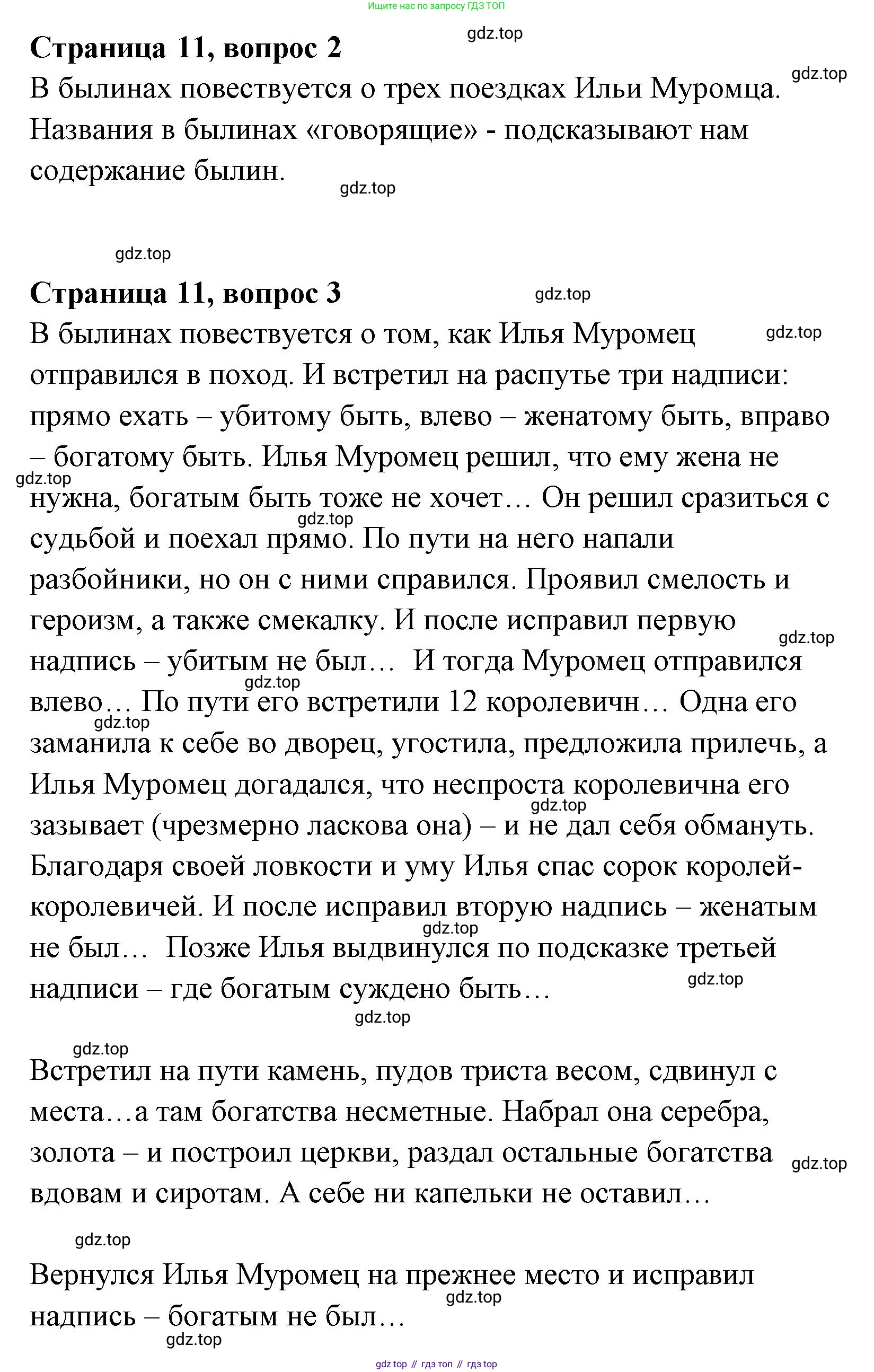 Литературное чтение, 4 класс Учебник, авторы: Климанова Людмила Федоровна, Горецкий Всеслав Гаврилович, Голованова Мария Владимировна, Виноградская Людмила Андреевна, Бойкина Марина Викторовна, издательство Просвещение, Москва, 2023, белого цвета, Часть 1, страница 11, Решение (продолжение 2)
