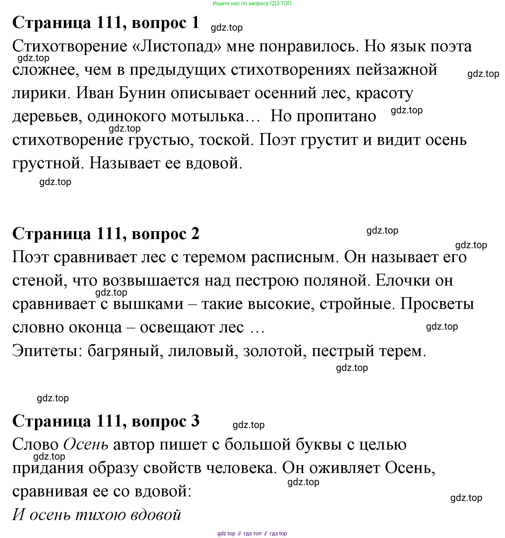 Литературное чтение, 4 класс Учебник, авторы: Климанова Людмила Федоровна, Горецкий Всеслав Гаврилович, Голованова Мария Владимировна, Виноградская Людмила Андреевна, Бойкина Марина Викторовна, издательство Просвещение, Москва, 2023, белого цвета, Часть 1, страница 111, Решение