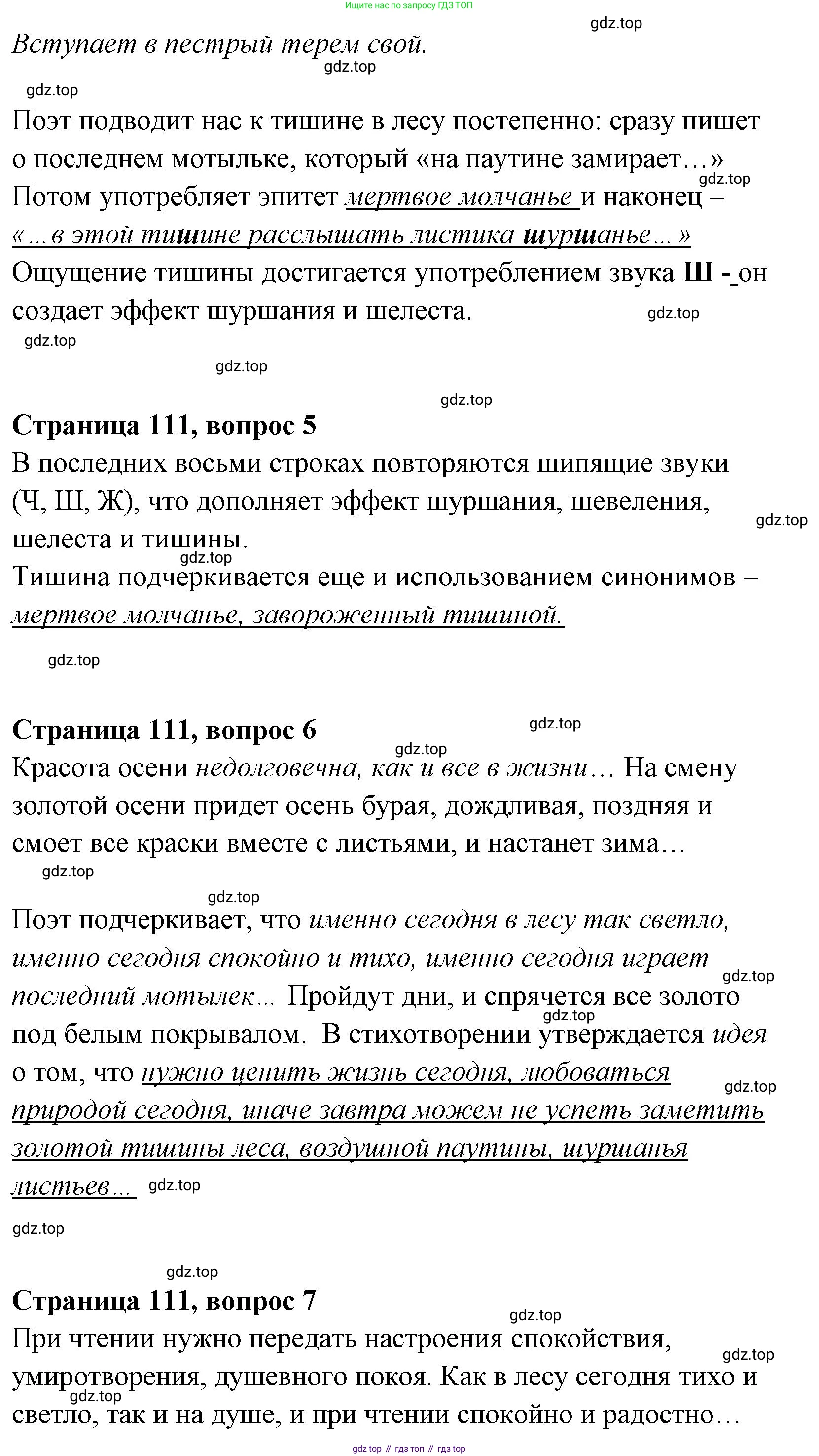 Литературное чтение, 4 класс Учебник, авторы: Климанова Людмила Федоровна, Горецкий Всеслав Гаврилович, Голованова Мария Владимировна, Виноградская Людмила Андреевна, Бойкина Марина Викторовна, издательство Просвещение, Москва, 2023, белого цвета, Часть 1, страница 111, Решение (продолжение 2)