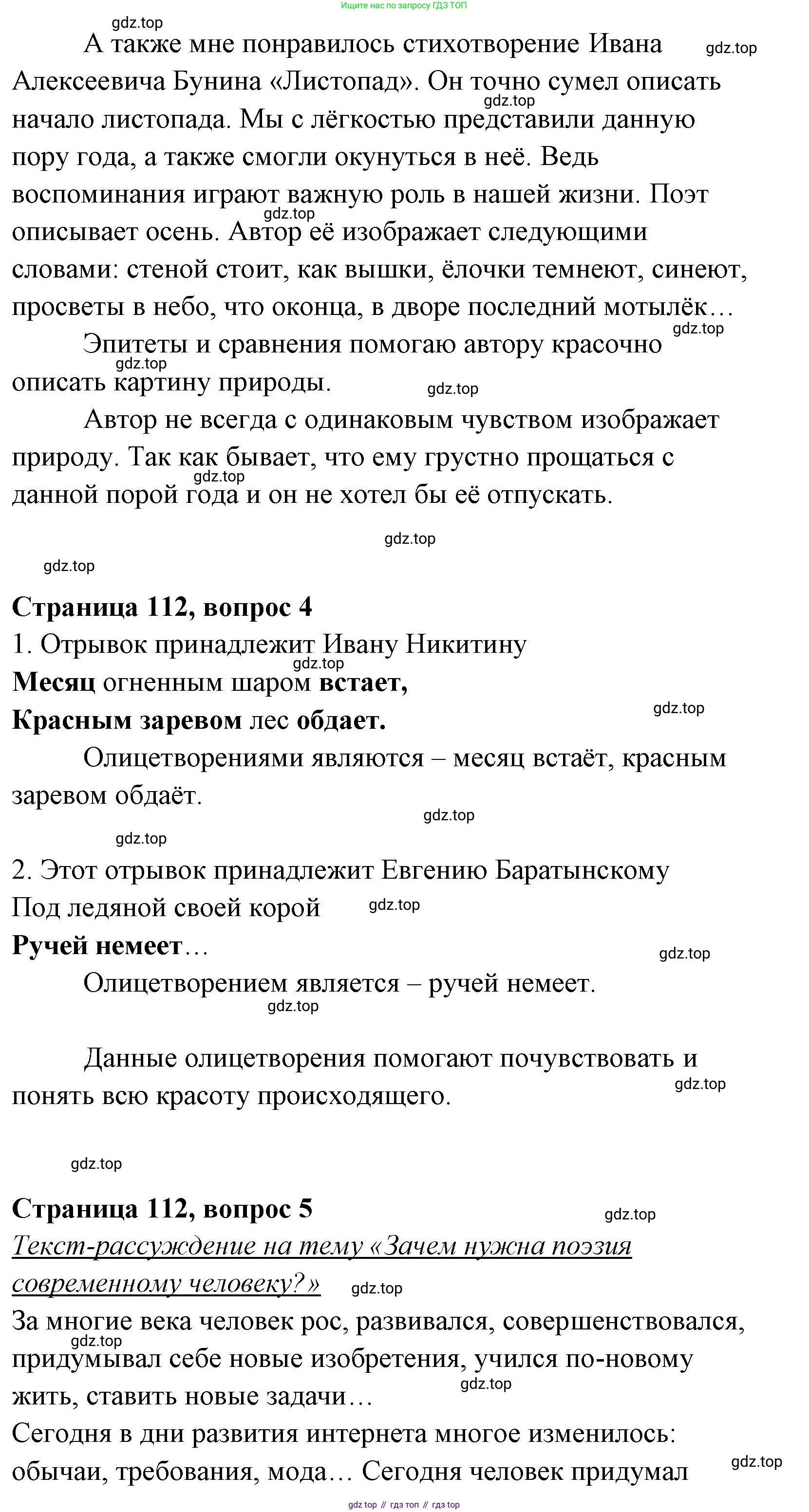 Литературное чтение, 4 класс Учебник, авторы: Климанова Людмила Федоровна, Горецкий Всеслав Гаврилович, Голованова Мария Владимировна, Виноградская Людмила Андреевна, Бойкина Марина Викторовна, издательство Просвещение, Москва, 2023, белого цвета, Часть 1, страница 112, Решение (продолжение 2)