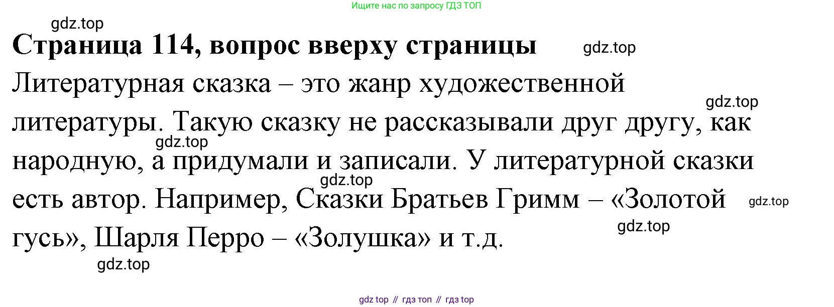 Литературное чтение, 4 класс Учебник, авторы: Климанова Людмила Федоровна, Горецкий Всеслав Гаврилович, Голованова Мария Владимировна, Виноградская Людмила Андреевна, Бойкина Марина Викторовна, издательство Просвещение, Москва, 2023, белого цвета, Часть 1, страница 115, Решение
