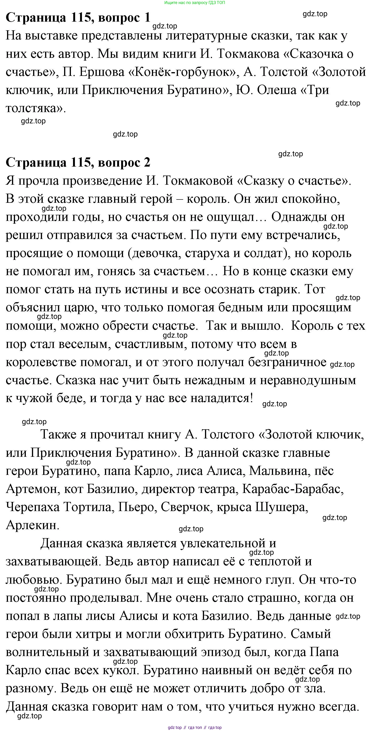 Литературное чтение, 4 класс Учебник, авторы: Климанова Людмила Федоровна, Горецкий Всеслав Гаврилович, Голованова Мария Владимировна, Виноградская Людмила Андреевна, Бойкина Марина Викторовна, издательство Просвещение, Москва, 2023, белого цвета, Часть 1, страница 115, Решение (продолжение 2)