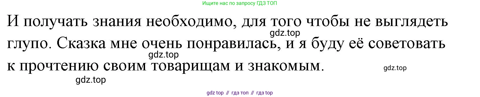 Литературное чтение, 4 класс Учебник, авторы: Климанова Людмила Федоровна, Горецкий Всеслав Гаврилович, Голованова Мария Владимировна, Виноградская Людмила Андреевна, Бойкина Марина Викторовна, издательство Просвещение, Москва, 2023, белого цвета, Часть 1, страница 115, Решение (продолжение 3)
