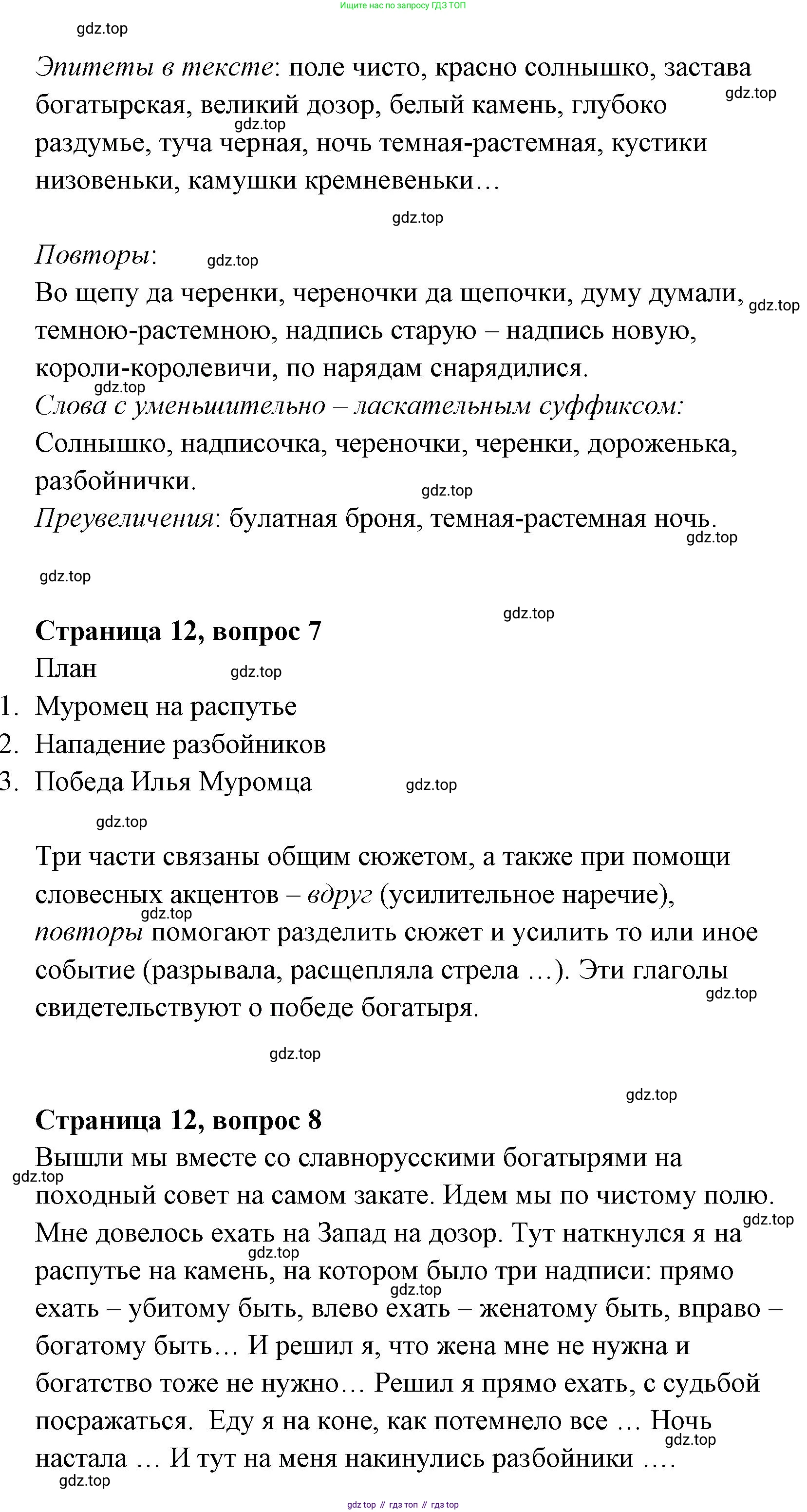Литературное чтение, 4 класс Учебник, авторы: Климанова Людмила Федоровна, Горецкий Всеслав Гаврилович, Голованова Мария Владимировна, Виноградская Людмила Андреевна, Бойкина Марина Викторовна, издательство Просвещение, Москва, 2023, белого цвета, Часть 1, страница 12, Решение (продолжение 3)