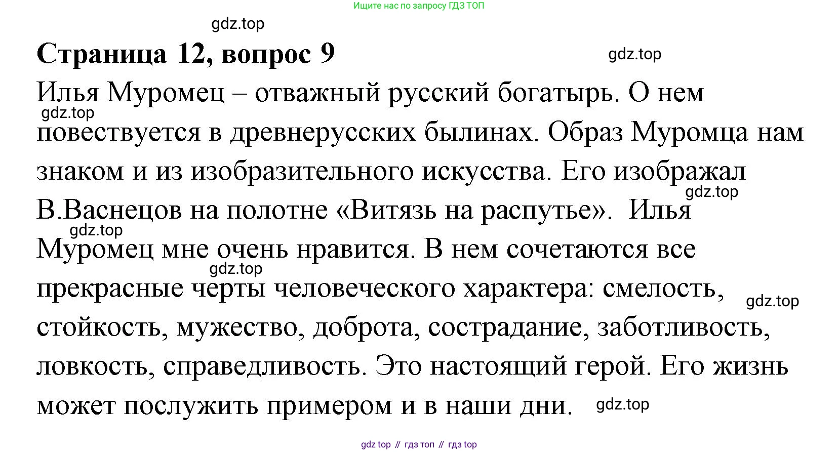 Литературное чтение, 4 класс Учебник, авторы: Климанова Людмила Федоровна, Горецкий Всеслав Гаврилович, Голованова Мария Владимировна, Виноградская Людмила Андреевна, Бойкина Марина Викторовна, издательство Просвещение, Москва, 2023, белого цвета, Часть 1, страница 12, Решение (продолжение 4)