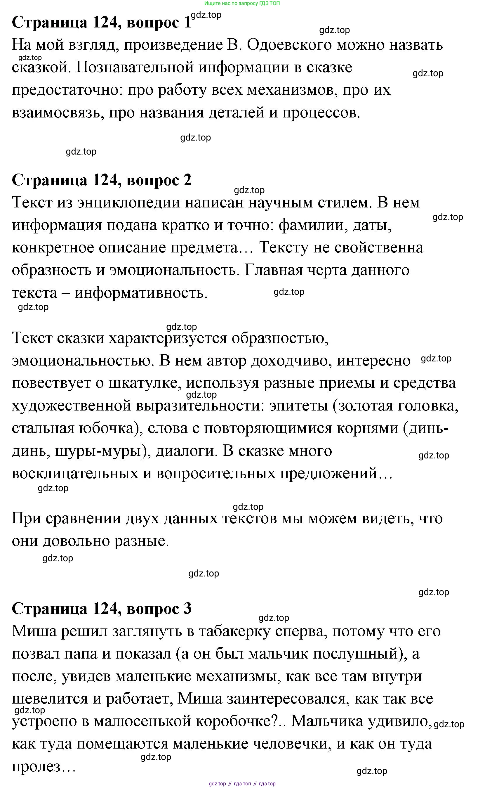 Литературное чтение, 4 класс Учебник, авторы: Климанова Людмила Федоровна, Горецкий Всеслав Гаврилович, Голованова Мария Владимировна, Виноградская Людмила Андреевна, Бойкина Марина Викторовна, издательство Просвещение, Москва, 2023, белого цвета, Часть 1, страница 124, Решение