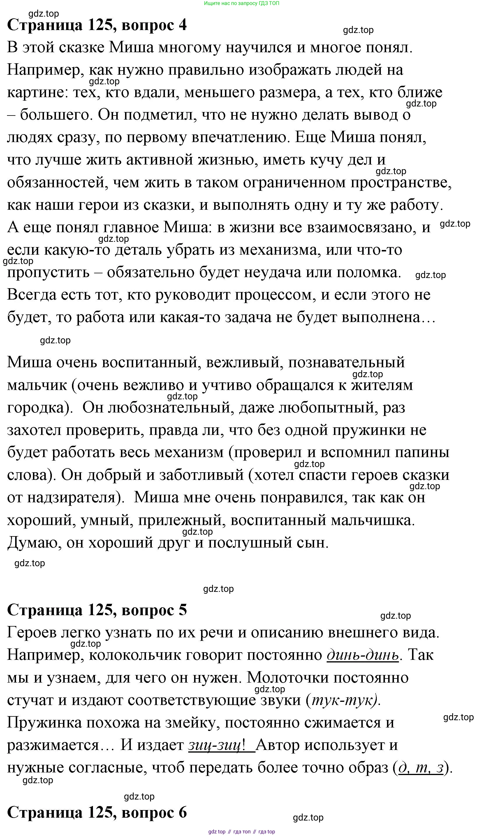 Литературное чтение, 4 класс Учебник, авторы: Климанова Людмила Федоровна, Горецкий Всеслав Гаврилович, Голованова Мария Владимировна, Виноградская Людмила Андреевна, Бойкина Марина Викторовна, издательство Просвещение, Москва, 2023, белого цвета, Часть 1, страница 125, Решение