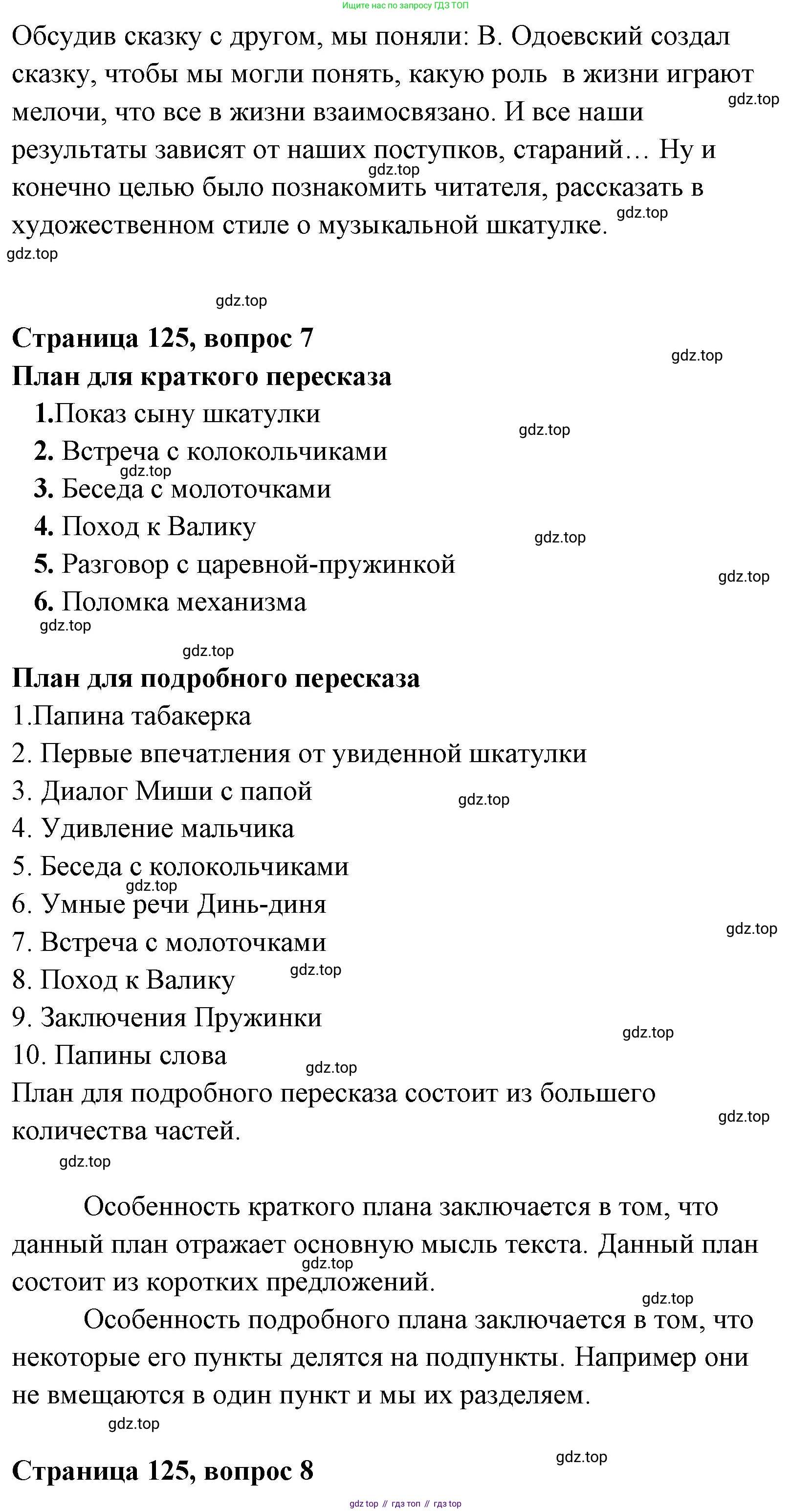 Литературное чтение, 4 класс Учебник, авторы: Климанова Людмила Федоровна, Горецкий Всеслав Гаврилович, Голованова Мария Владимировна, Виноградская Людмила Андреевна, Бойкина Марина Викторовна, издательство Просвещение, Москва, 2023, белого цвета, Часть 1, страница 125, Решение (продолжение 2)