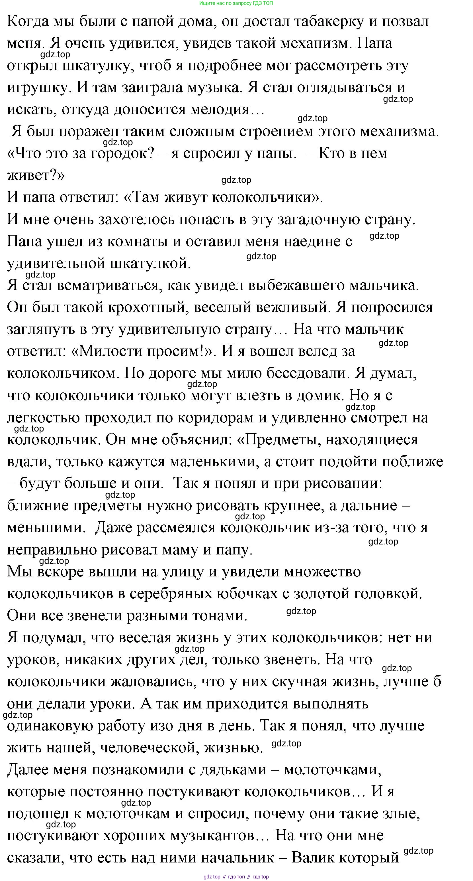 Литературное чтение, 4 класс Учебник, авторы: Климанова Людмила Федоровна, Горецкий Всеслав Гаврилович, Голованова Мария Владимировна, Виноградская Людмила Андреевна, Бойкина Марина Викторовна, издательство Просвещение, Москва, 2023, белого цвета, Часть 1, страница 125, Решение (продолжение 3)