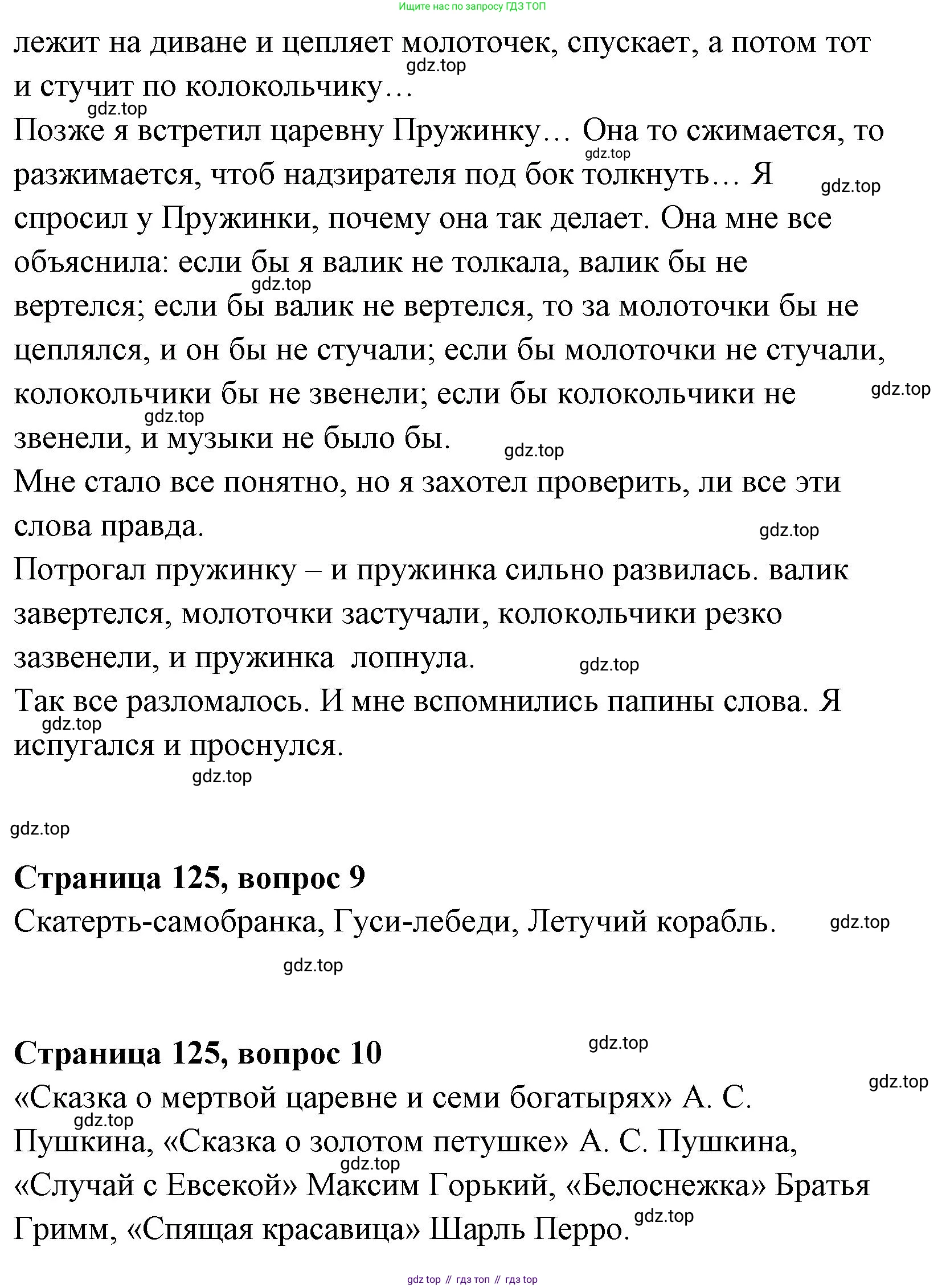 Литературное чтение, 4 класс Учебник, авторы: Климанова Людмила Федоровна, Горецкий Всеслав Гаврилович, Голованова Мария Владимировна, Виноградская Людмила Андреевна, Бойкина Марина Викторовна, издательство Просвещение, Москва, 2023, белого цвета, Часть 1, страница 125, Решение (продолжение 4)