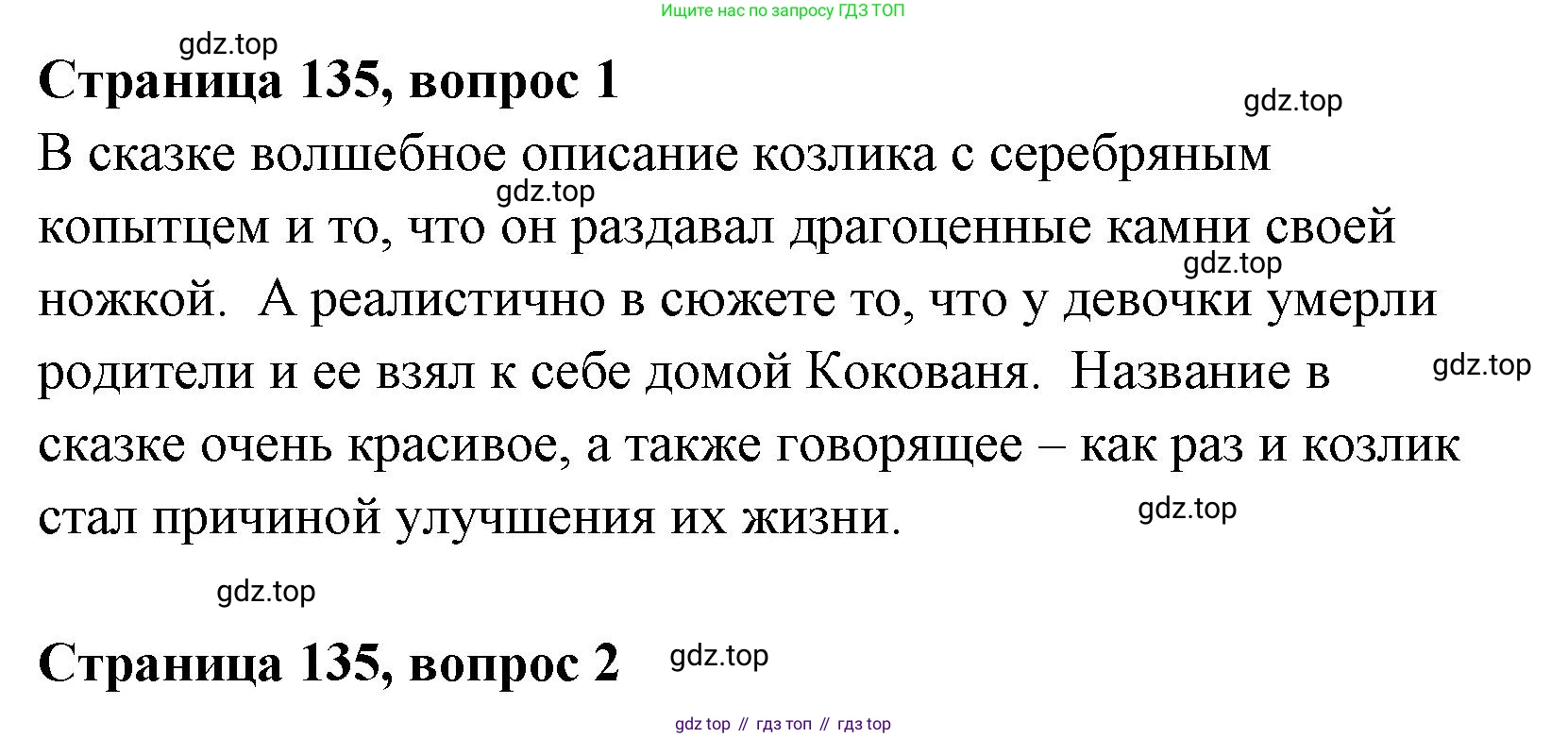 Литературное чтение, 4 класс Учебник, авторы: Климанова Людмила Федоровна, Горецкий Всеслав Гаврилович, Голованова Мария Владимировна, Виноградская Людмила Андреевна, Бойкина Марина Викторовна, издательство Просвещение, Москва, 2023, белого цвета, Часть 1, страница 135, Решение
