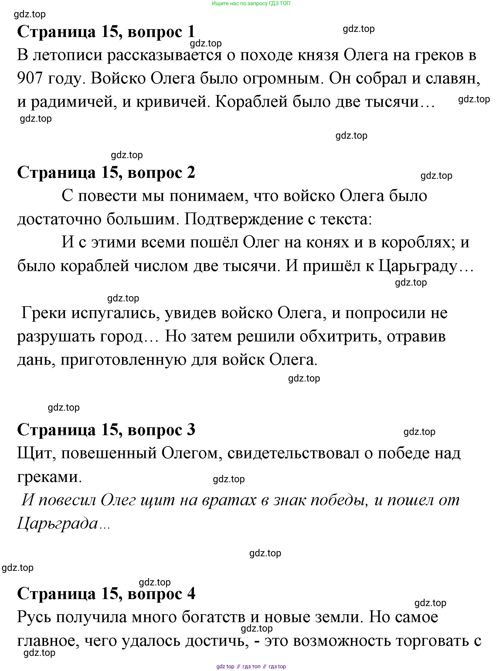 Литературное чтение, 4 класс Учебник, авторы: Климанова Людмила Федоровна, Горецкий Всеслав Гаврилович, Голованова Мария Владимировна, Виноградская Людмила Андреевна, Бойкина Марина Викторовна, издательство Просвещение, Москва, 2023, белого цвета, Часть 1, страница 15, Решение