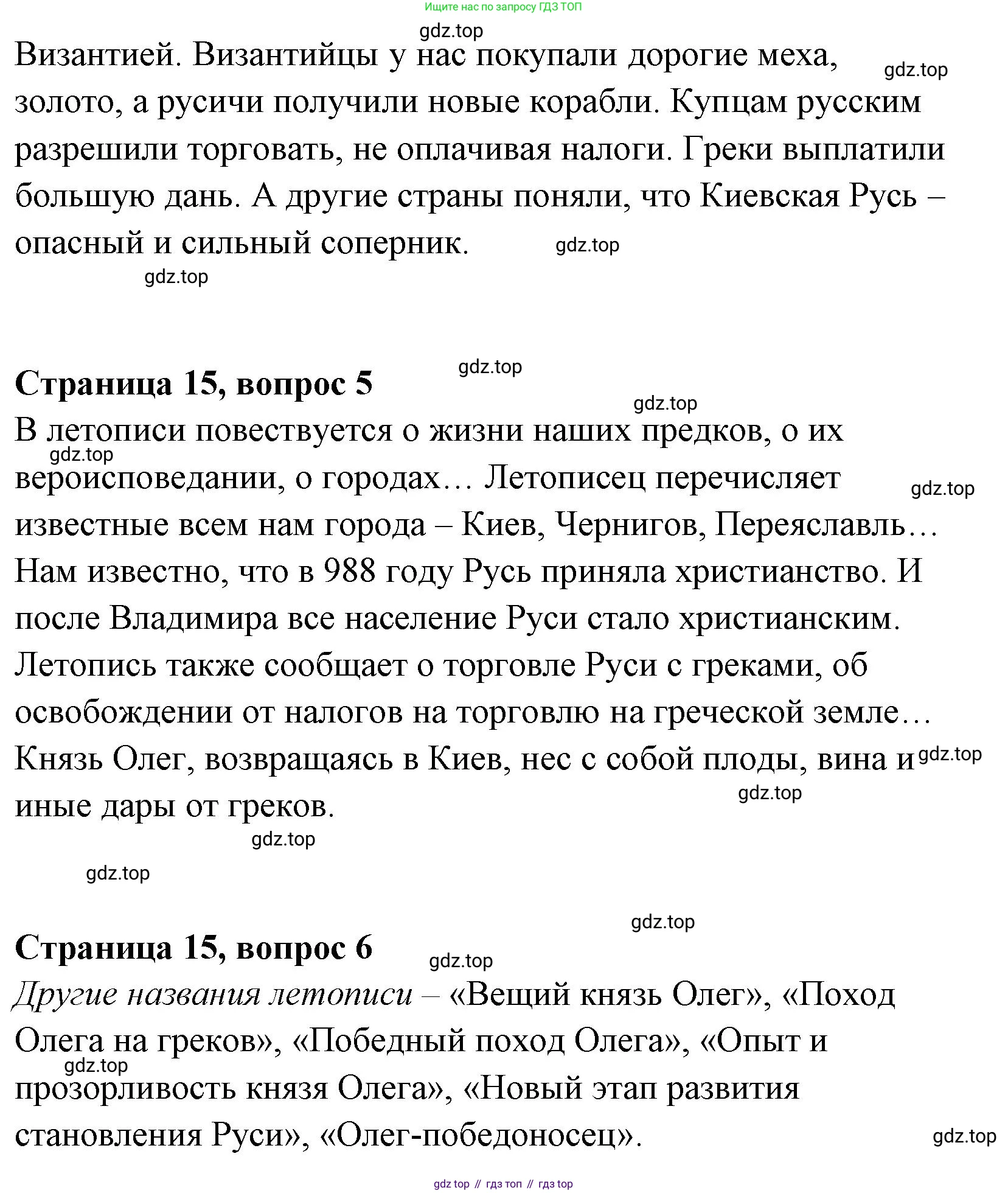 Литературное чтение, 4 класс Учебник, авторы: Климанова Людмила Федоровна, Горецкий Всеслав Гаврилович, Голованова Мария Владимировна, Виноградская Людмила Андреевна, Бойкина Марина Викторовна, издательство Просвещение, Москва, 2023, белого цвета, Часть 1, страница 15, Решение (продолжение 2)