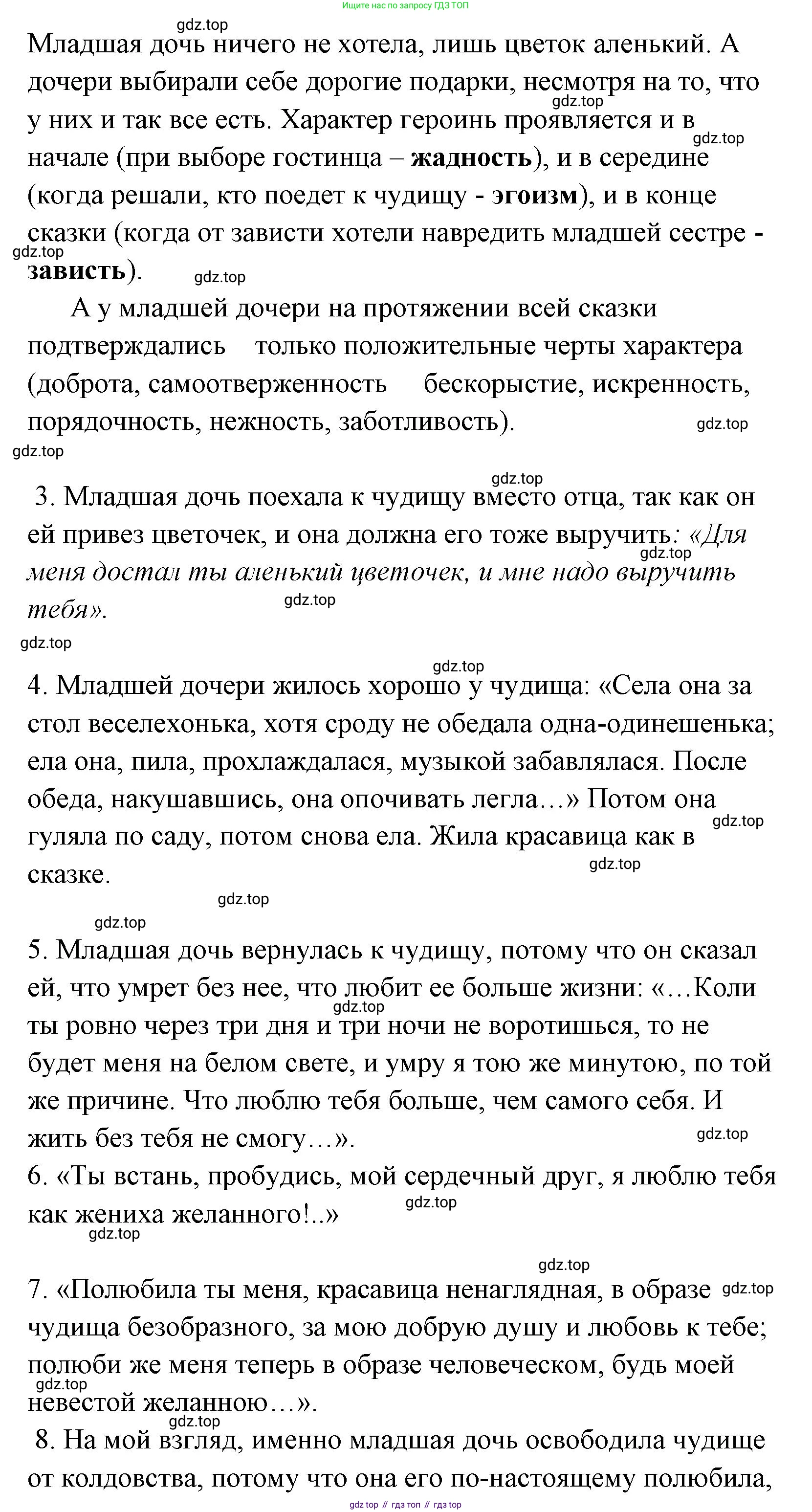 Литературное чтение, 4 класс Учебник, авторы: Климанова Людмила Федоровна, Горецкий Всеслав Гаврилович, Голованова Мария Владимировна, Виноградская Людмила Андреевна, Бойкина Марина Викторовна, издательство Просвещение, Москва, 2023, белого цвета, Часть 1, страница 151, Решение (продолжение 3)