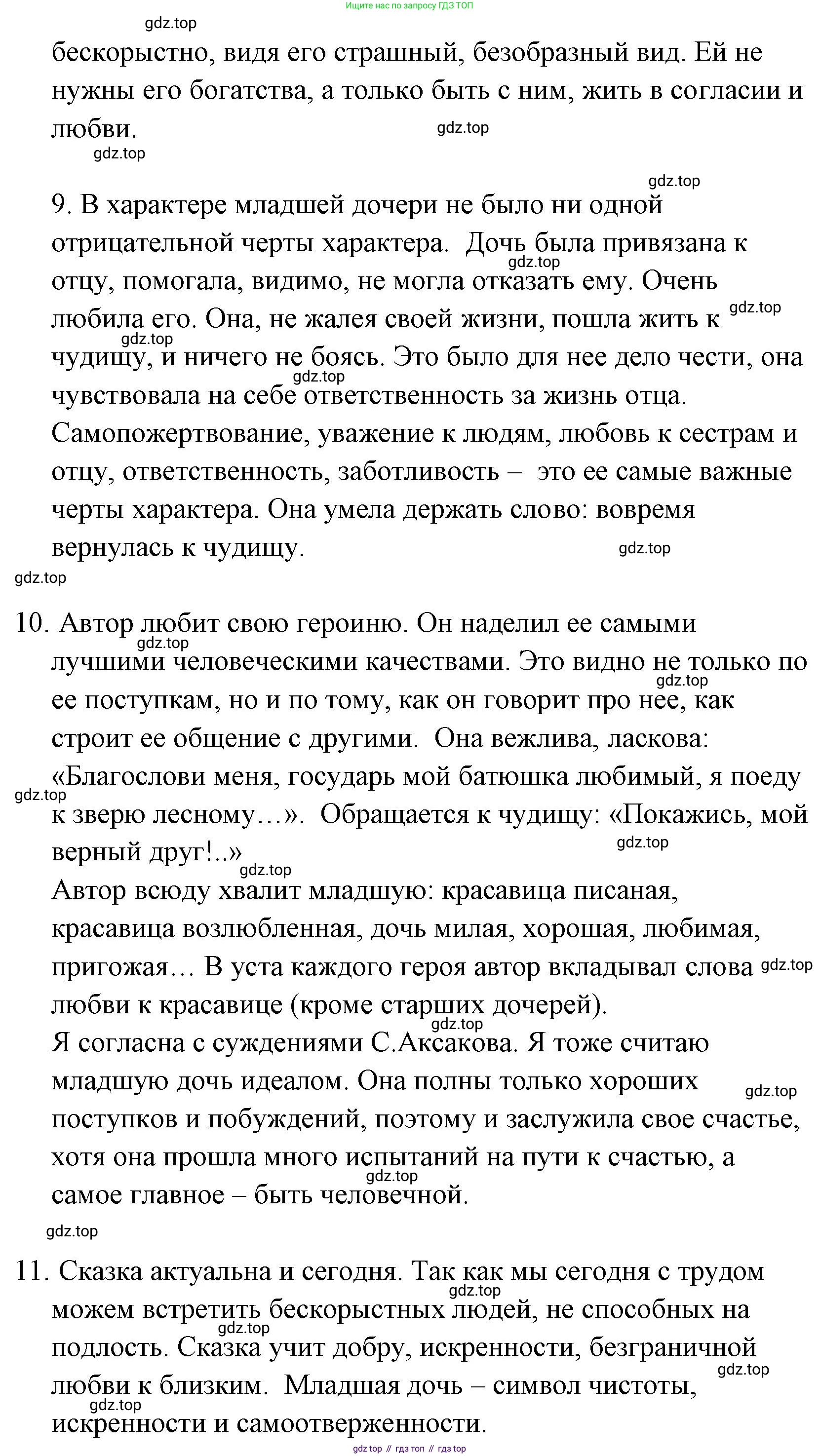 Литературное чтение, 4 класс Учебник, авторы: Климанова Людмила Федоровна, Горецкий Всеслав Гаврилович, Голованова Мария Владимировна, Виноградская Людмила Андреевна, Бойкина Марина Викторовна, издательство Просвещение, Москва, 2023, белого цвета, Часть 1, страница 151, Решение (продолжение 4)