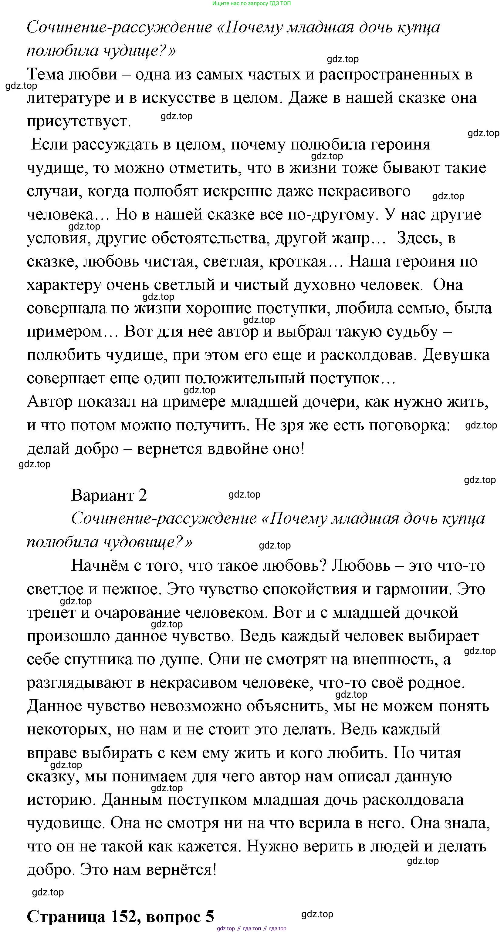 Литературное чтение, 4 класс Учебник, авторы: Климанова Людмила Федоровна, Горецкий Всеслав Гаврилович, Голованова Мария Владимировна, Виноградская Людмила Андреевна, Бойкина Марина Викторовна, издательство Просвещение, Москва, 2023, белого цвета, Часть 1, страница 152, Решение (продолжение 2)